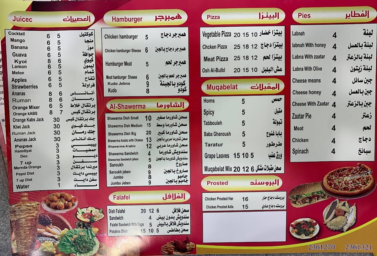 بروستد الدؤلي 4 меню