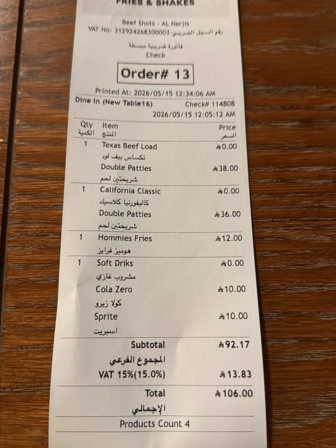 بيف شوتس меню