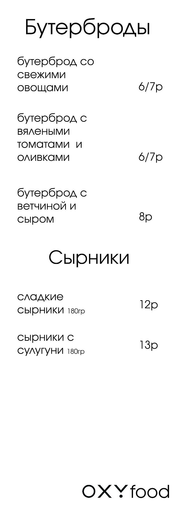 cafe.OXY меню