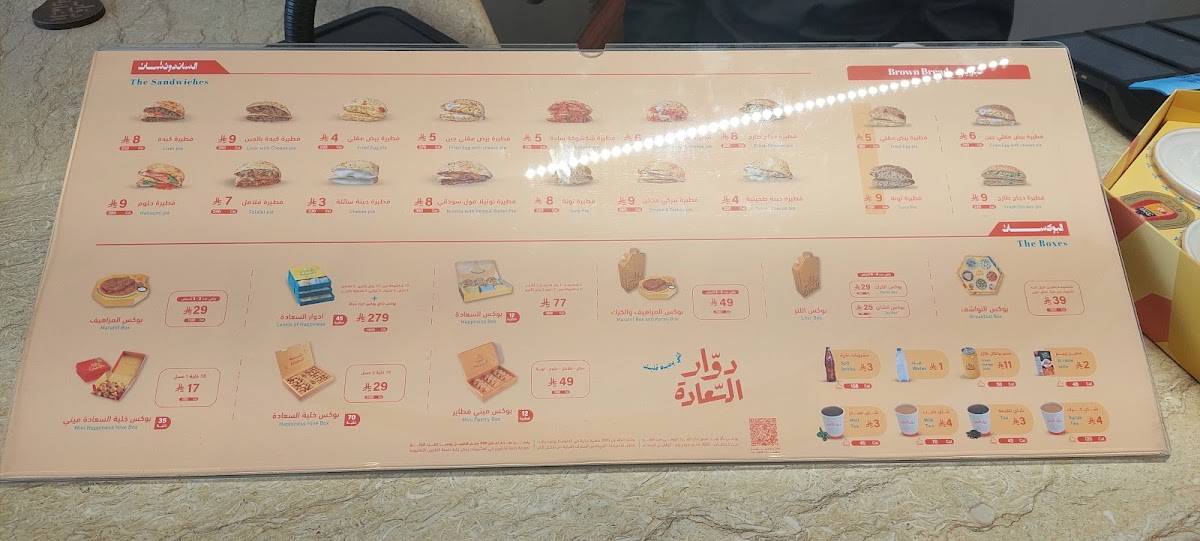 دوار السعادة меню