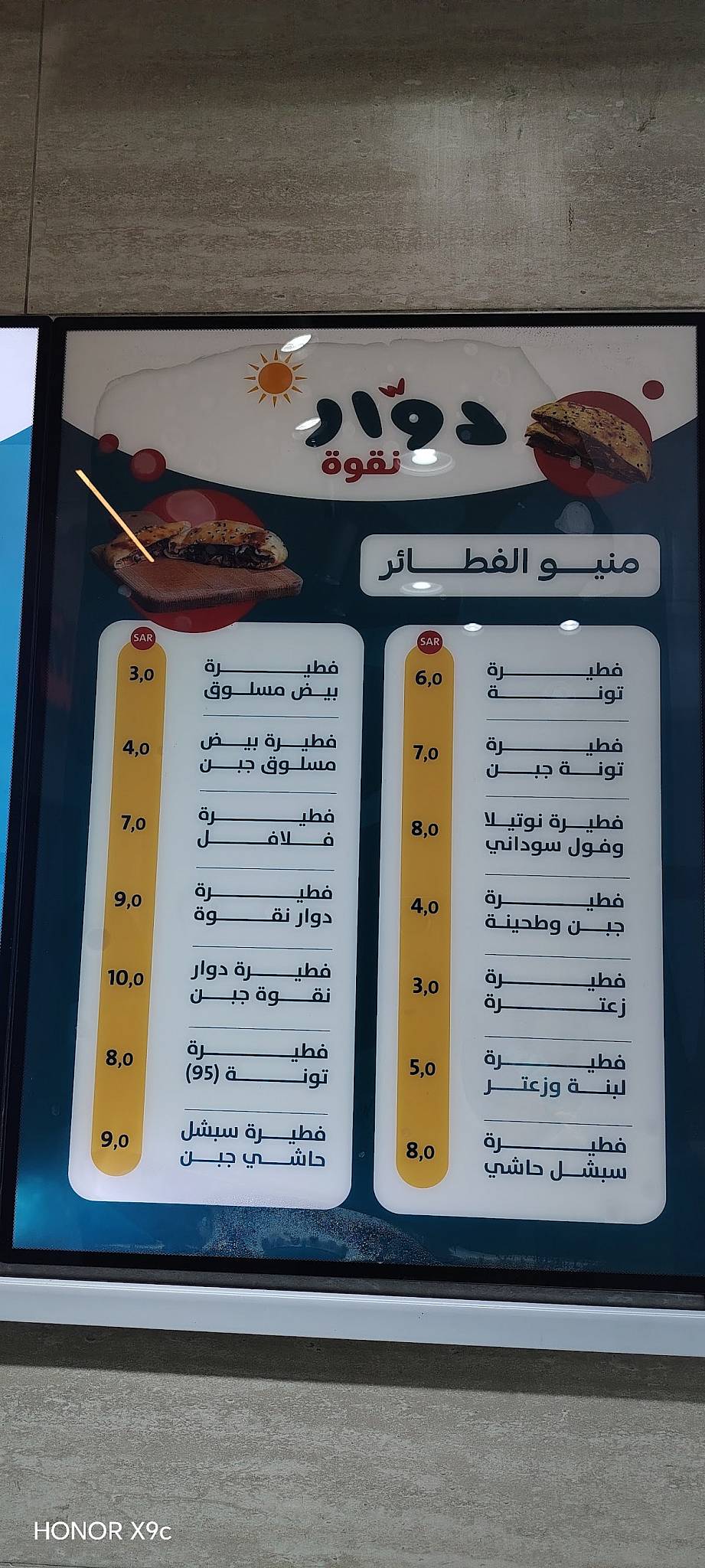 دوار نقوة меню