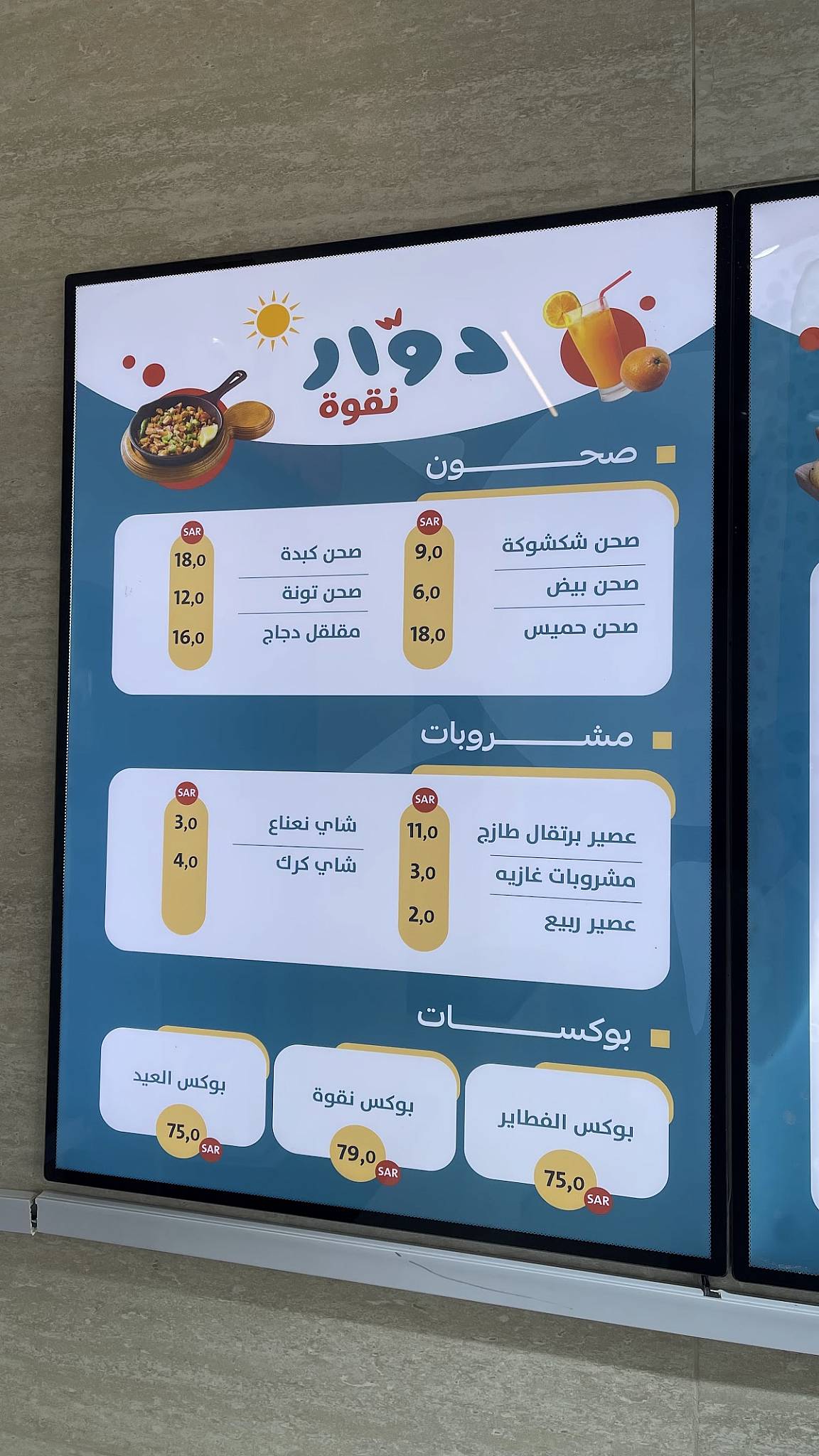 دوار نقوة меню
