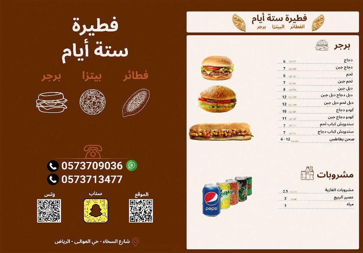 فطائر حارتنا меню