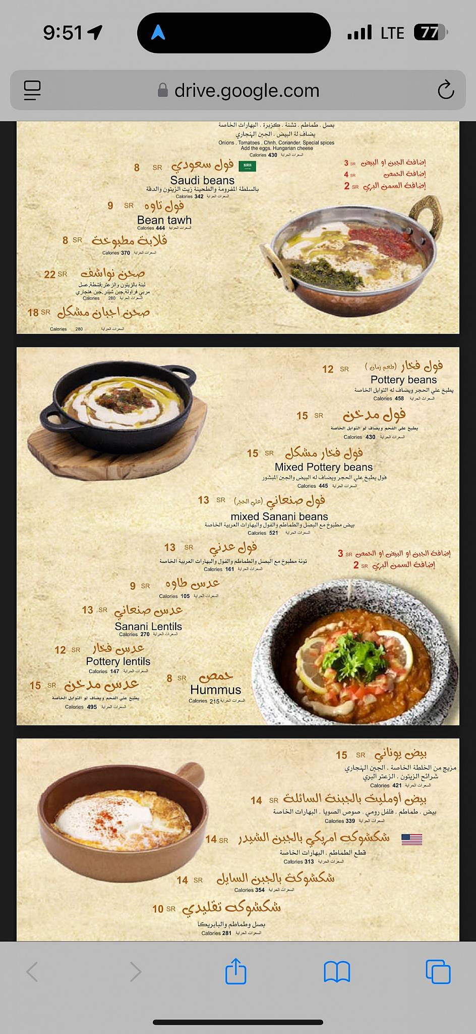 فطور الشلة - Al Shaleh Breakfast меню
