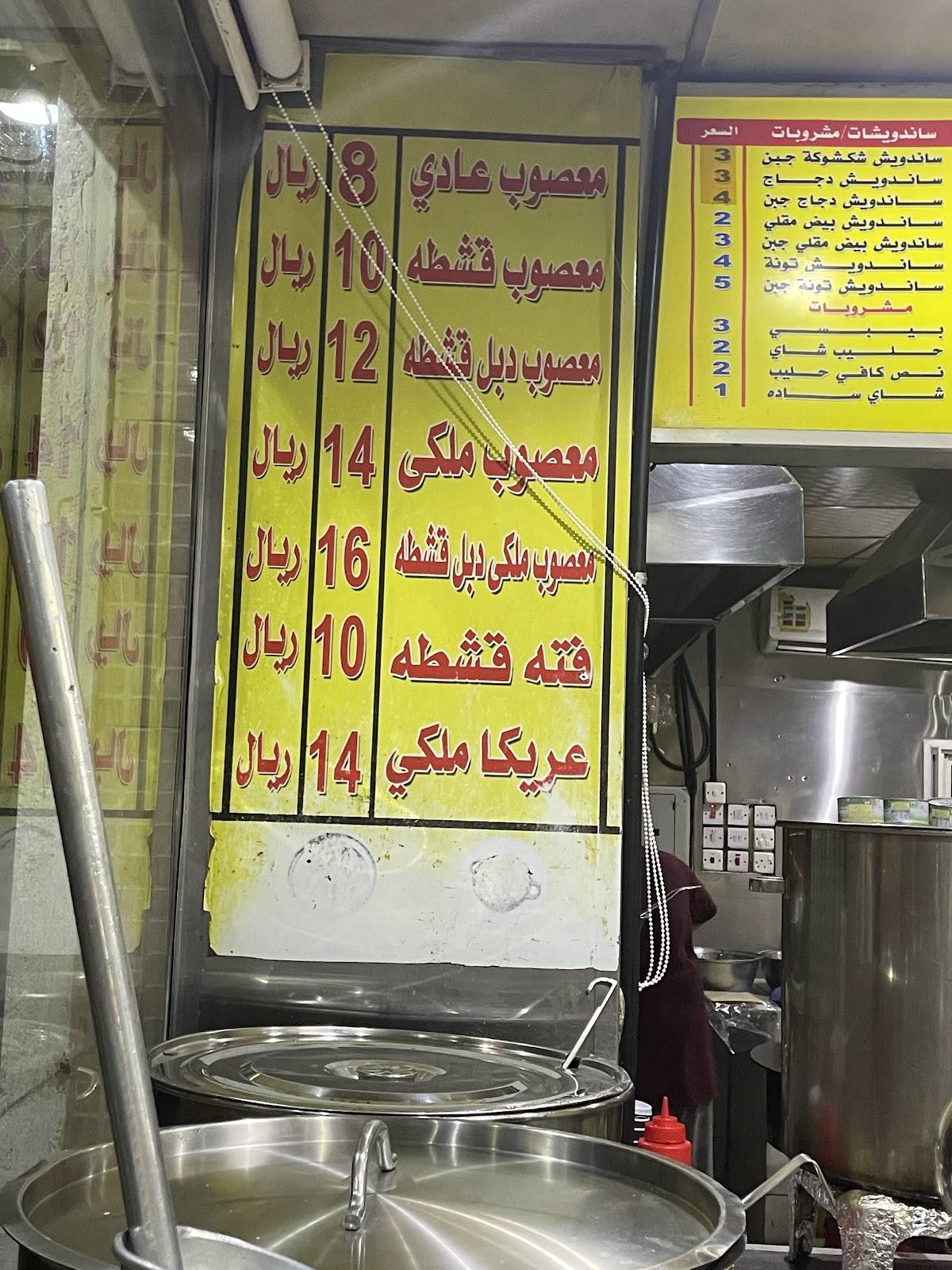 فوال العنزي меню
