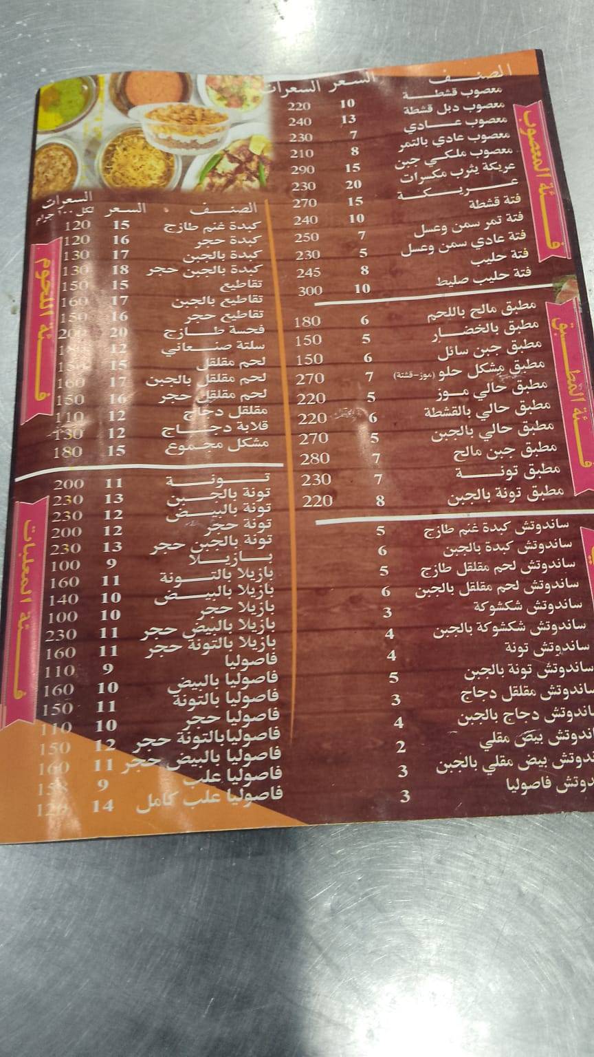 فوال أنوار يثرب меню