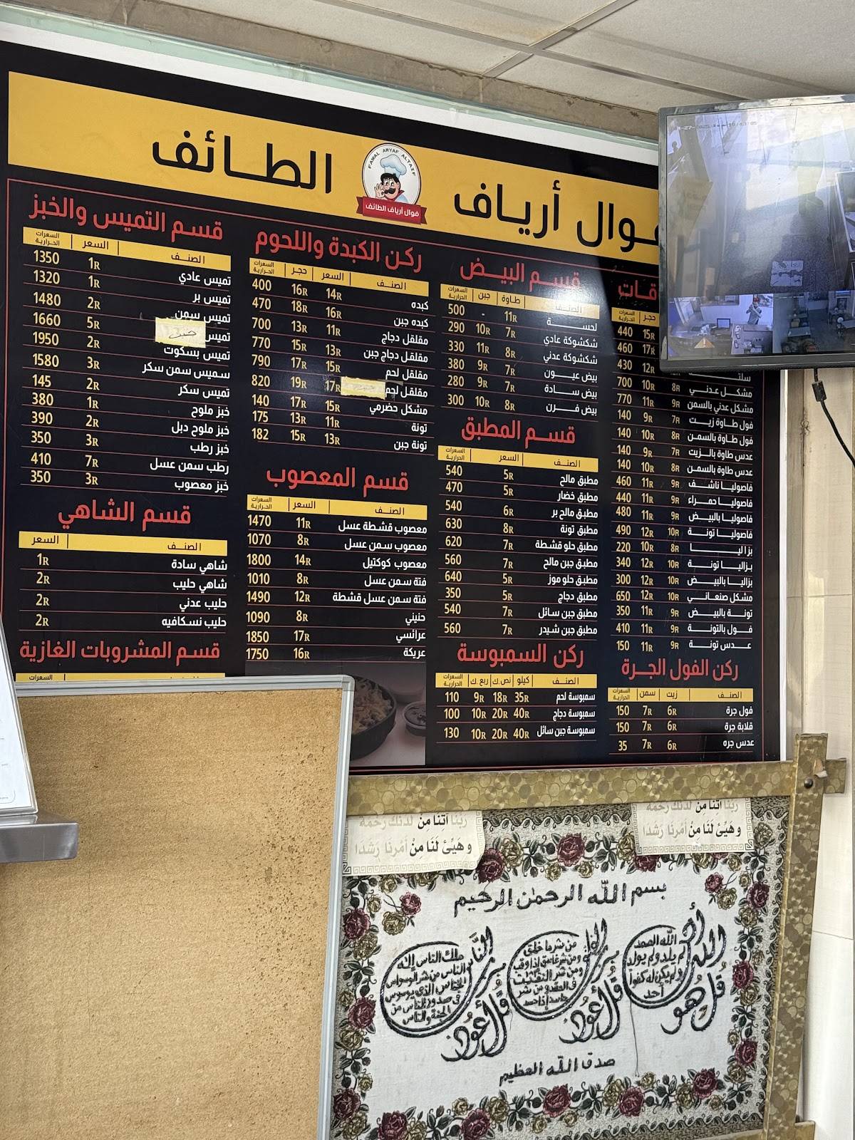فوال أرياف الطائف меню