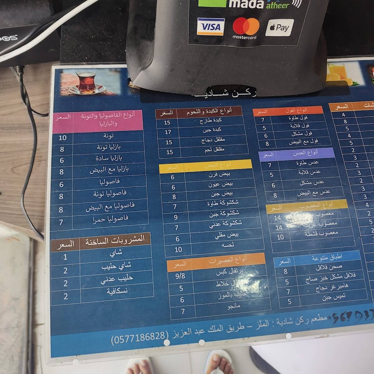 فوال وتميس меню