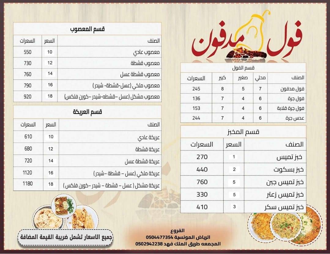 فول مدفون меню