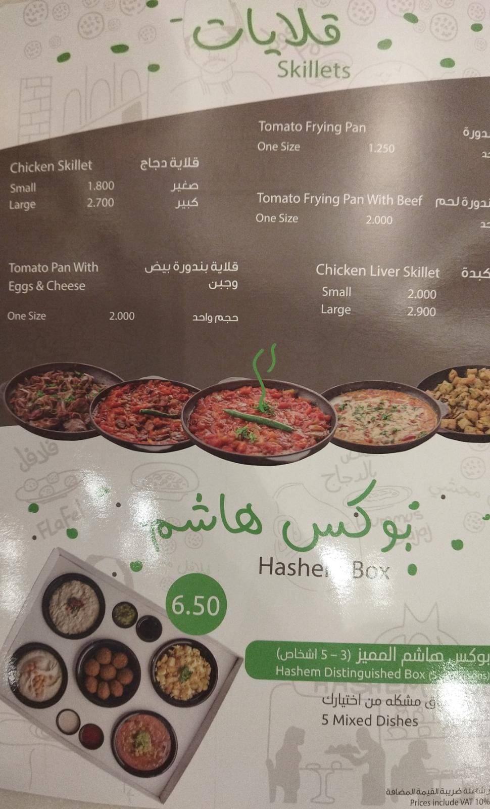hashem restuarant меню