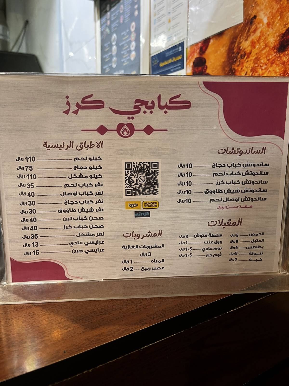 كبابجي كرز меню