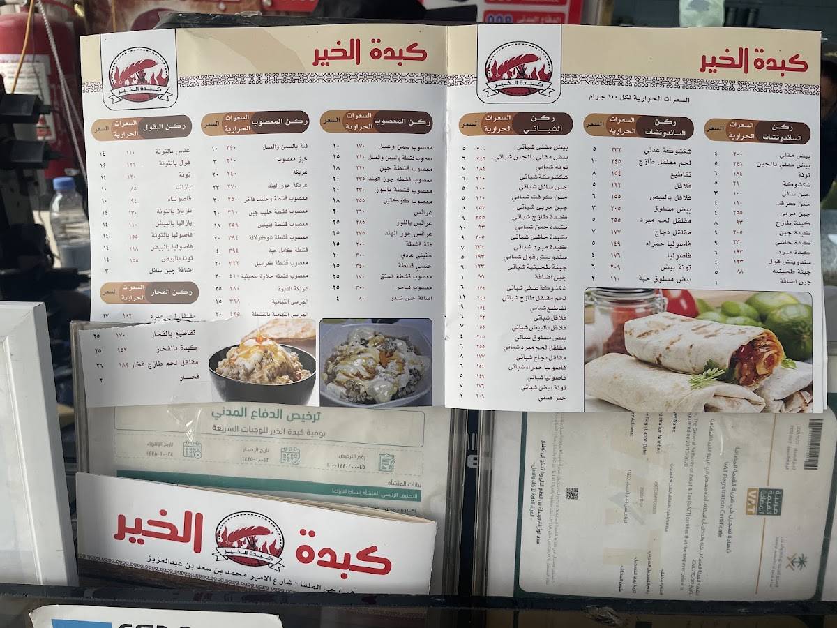 كبدة الخير للوجبات меню