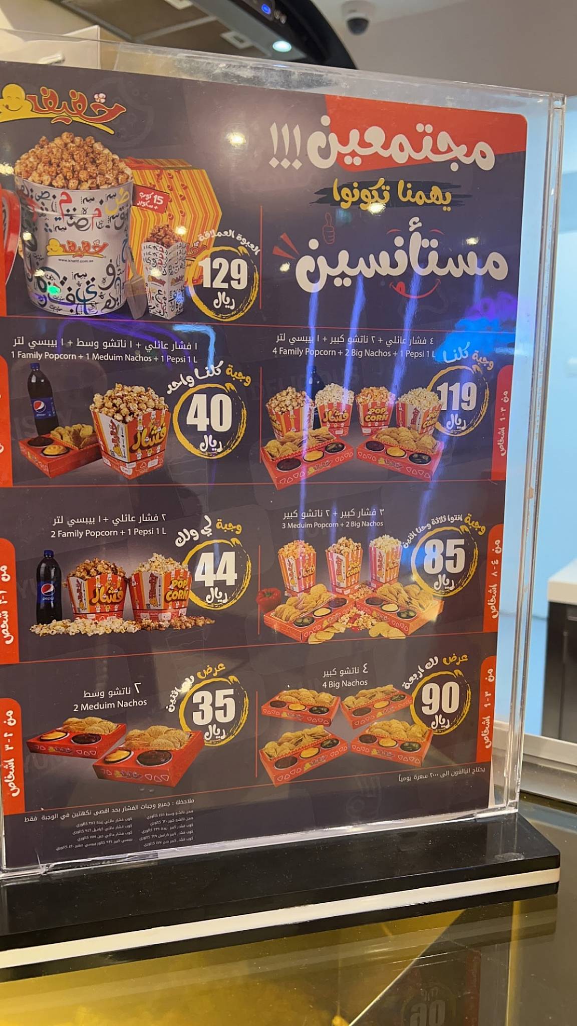 خفيف меню