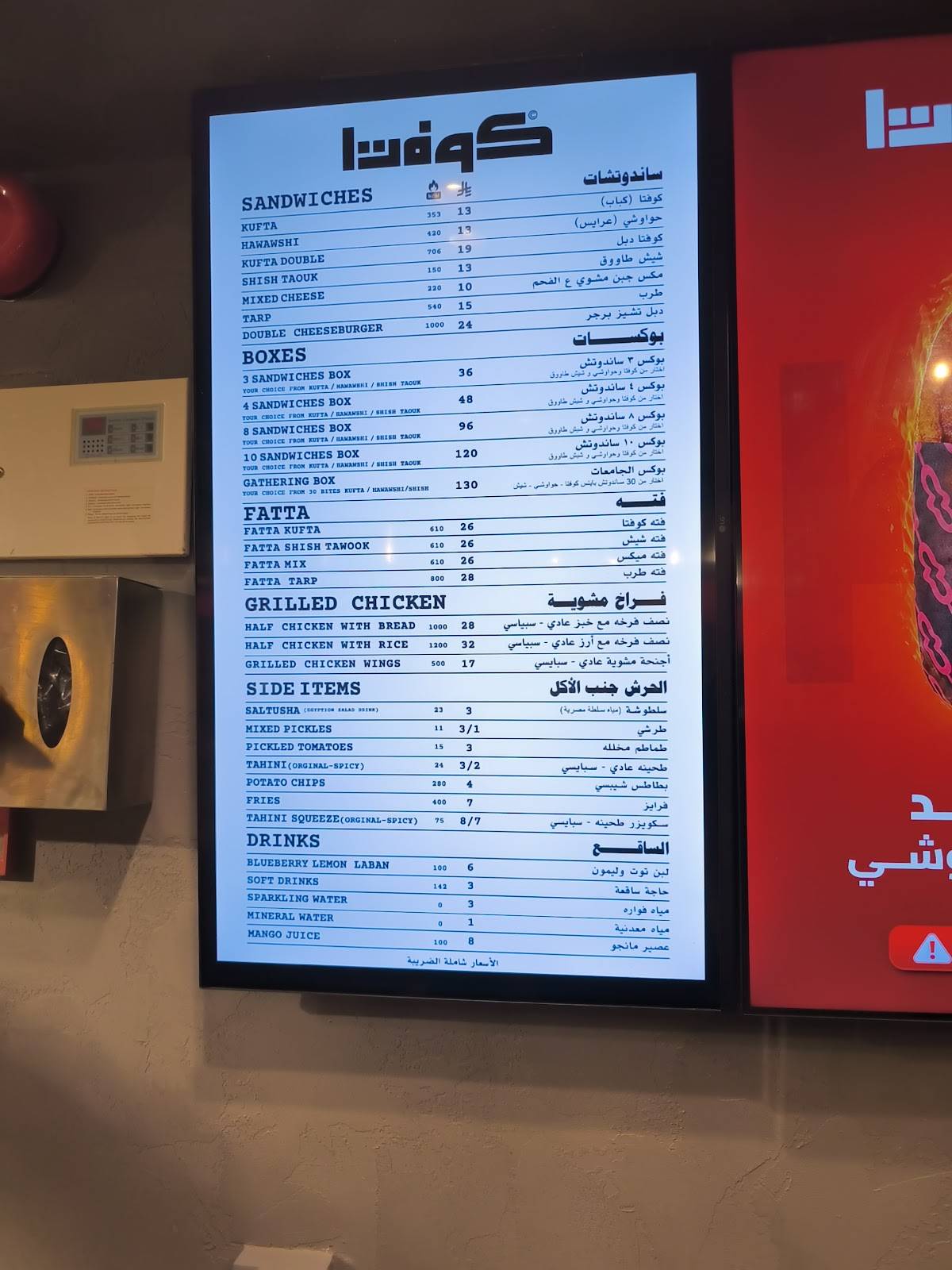 كوفتا - Kufta меню