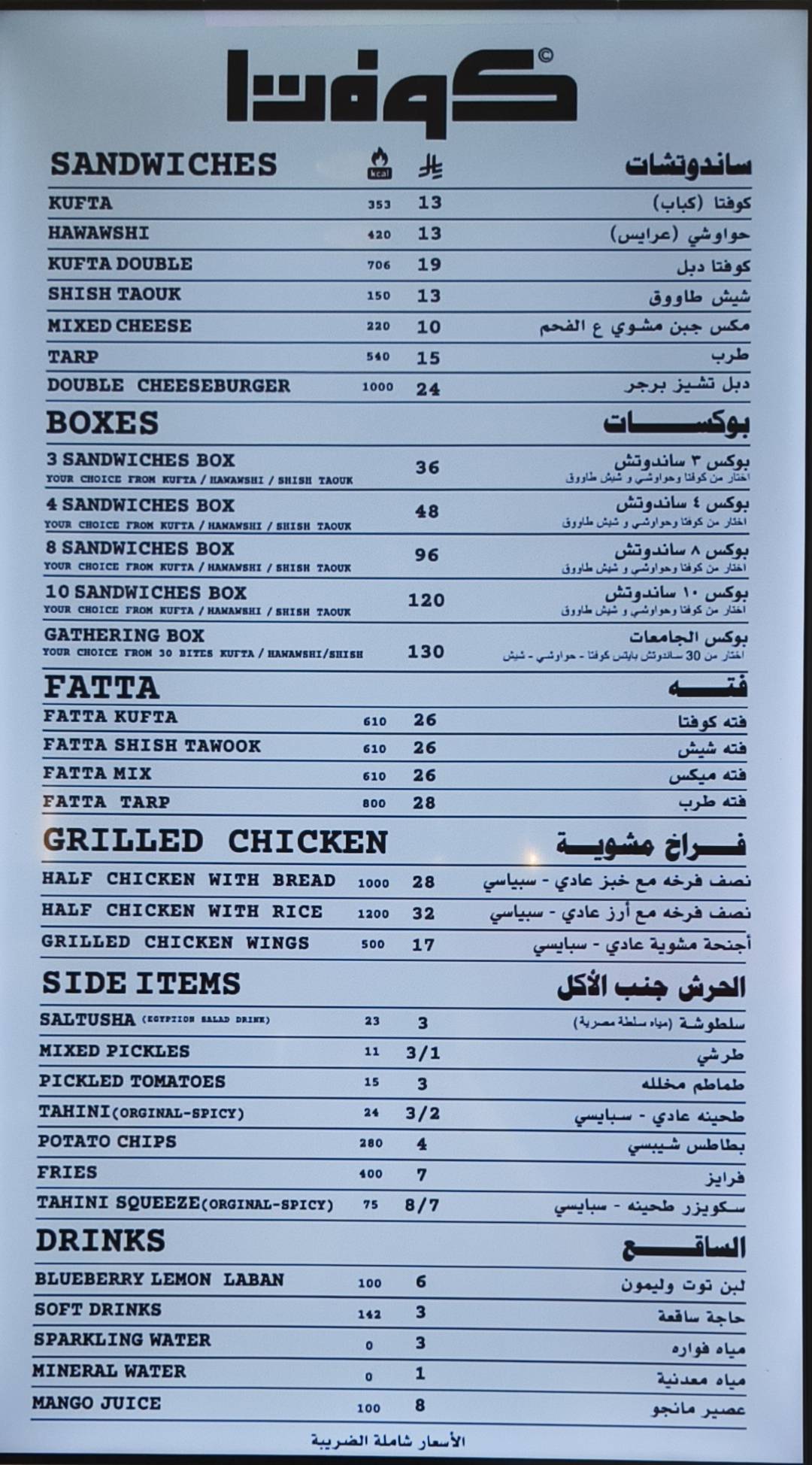 كوفتا - Kufta меню