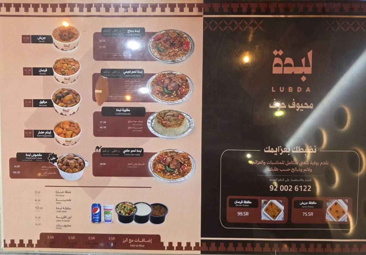 لبدة Lubda меню