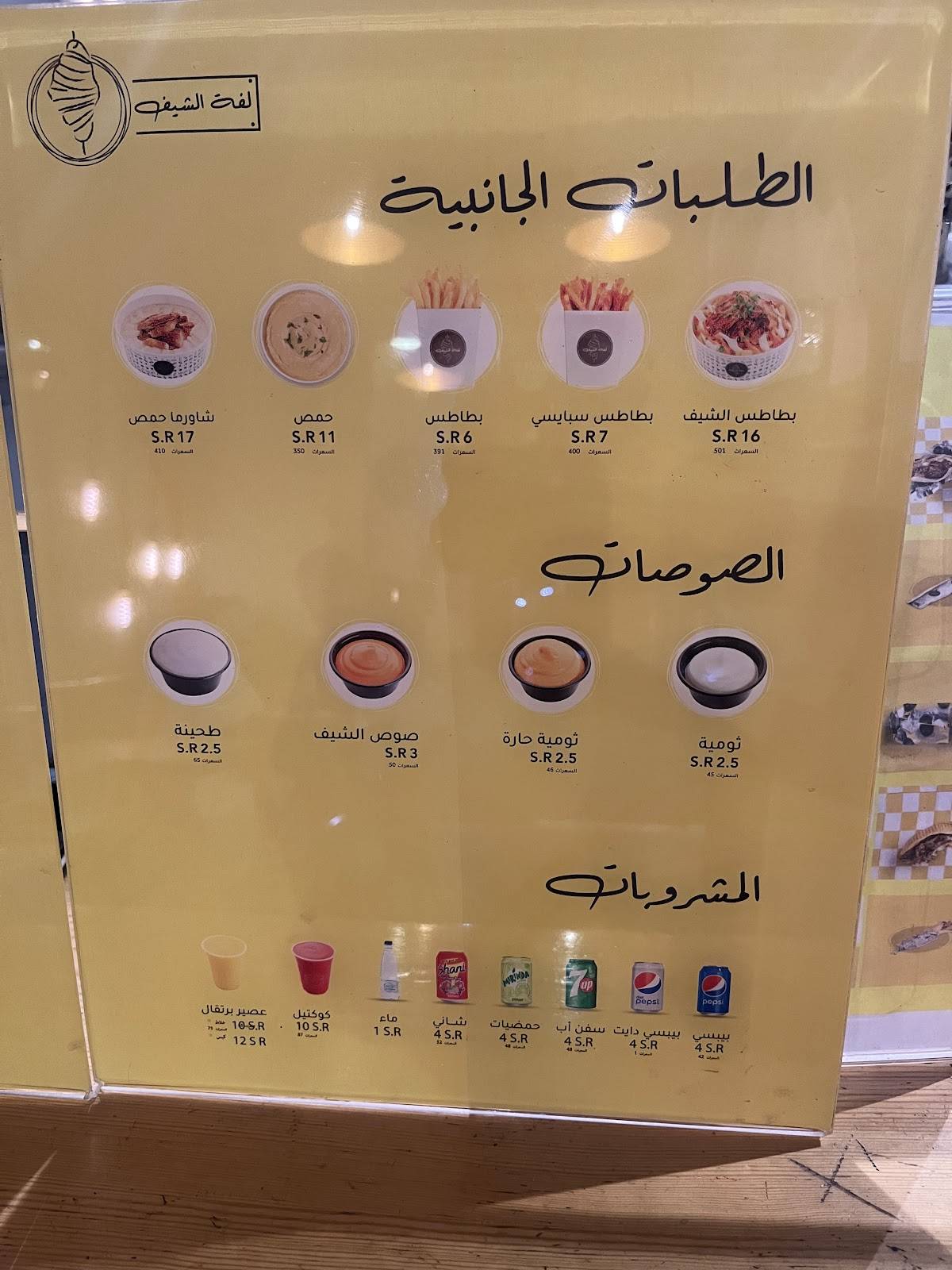 لفة الشيف меню