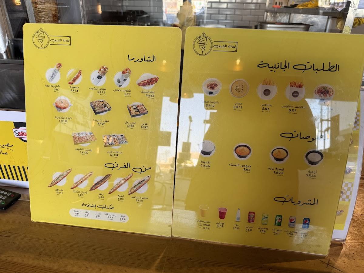 لفة الشيف меню