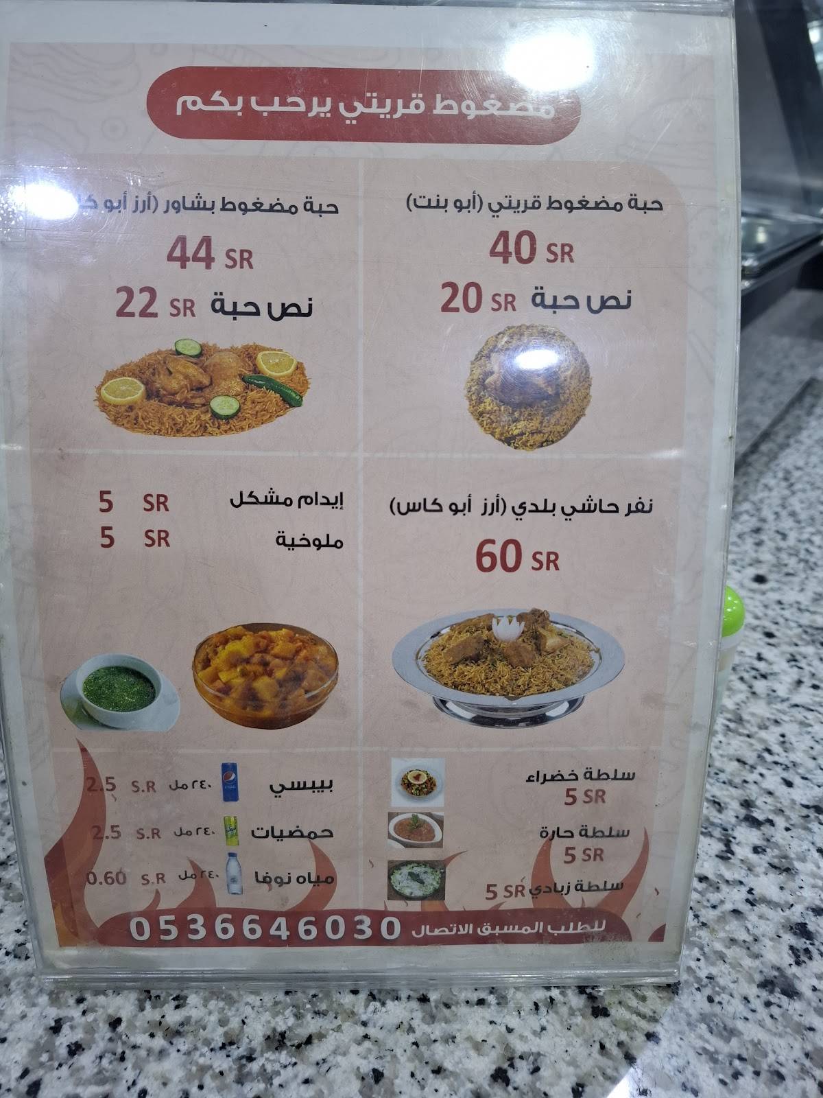 مضغوط قريتي меню