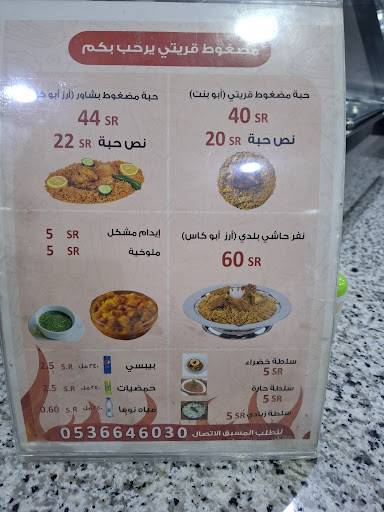 مضغوط قريتي меню