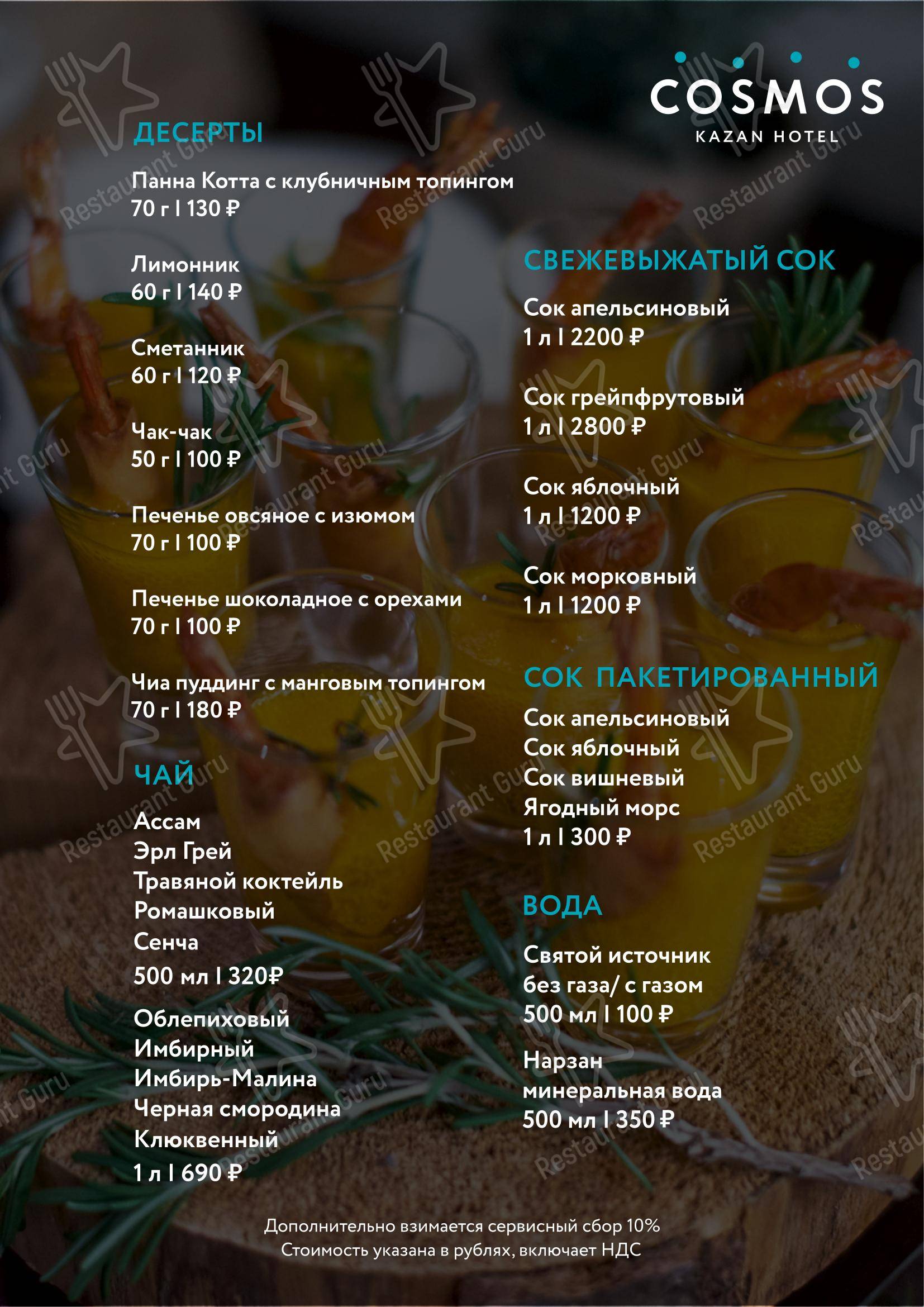 Dinner Menu ресторана 4Stars в Казани