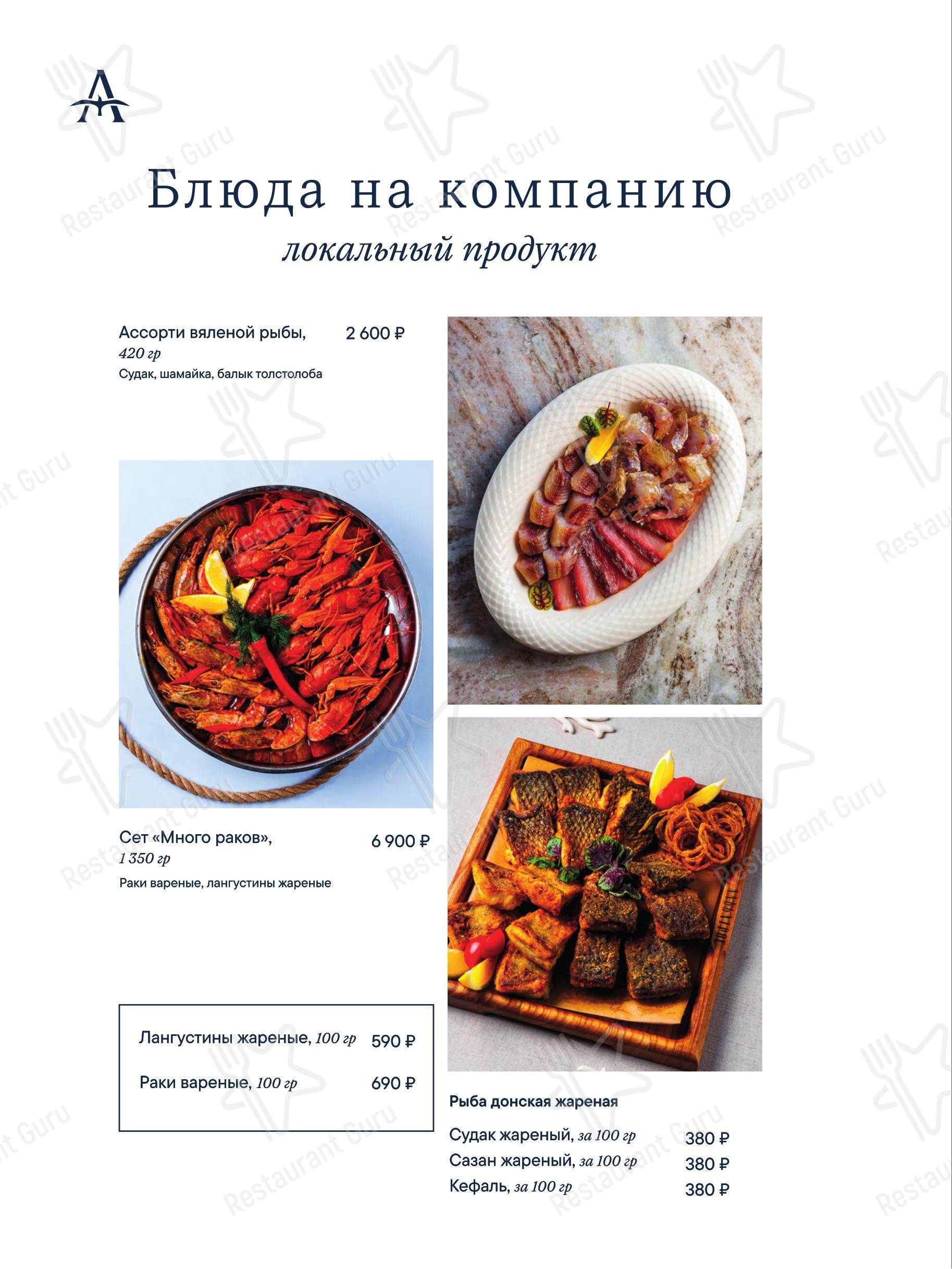 菜单 кафе Альбатрос в Таганроге