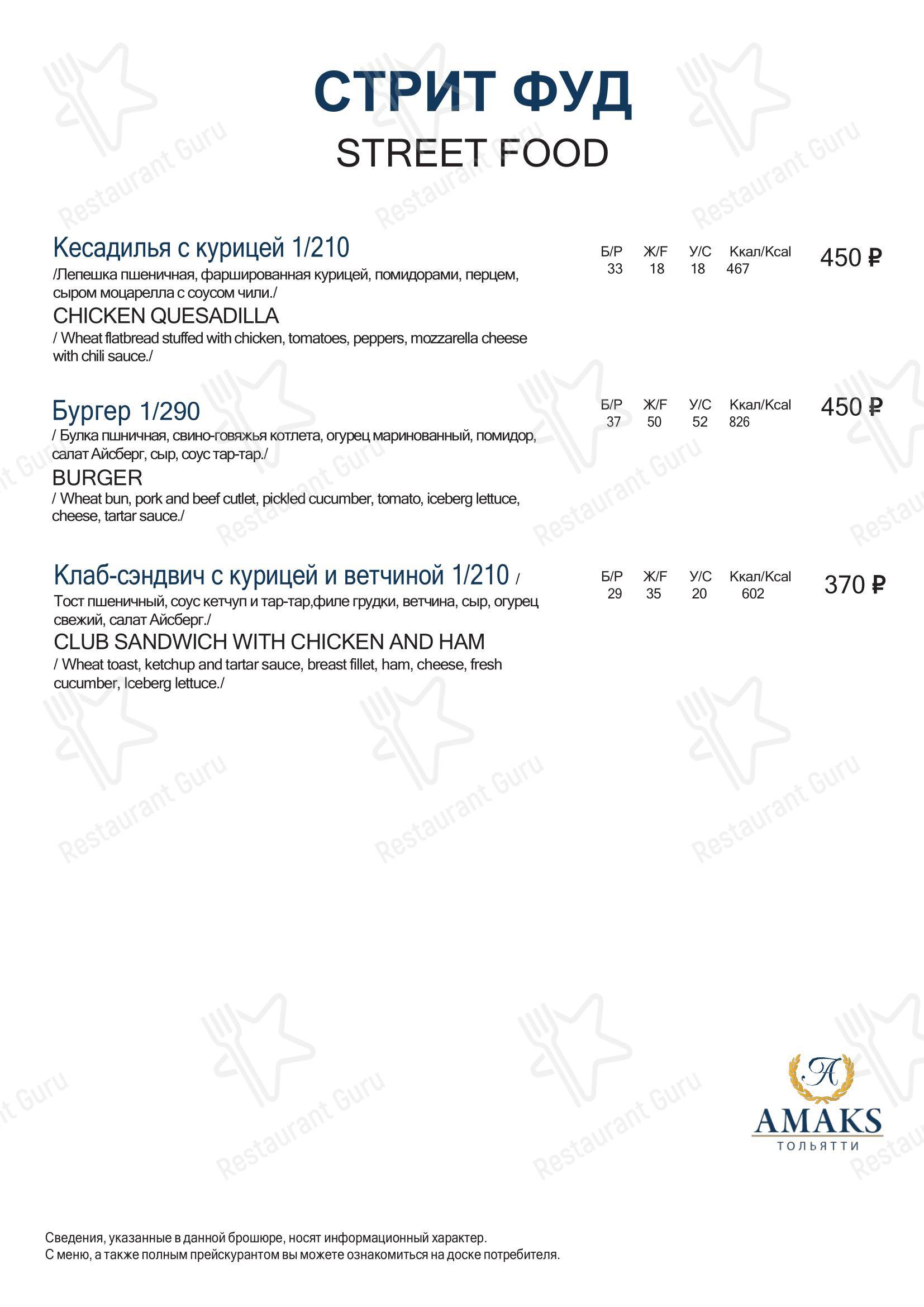 Пельменная в Тольятти - Меню