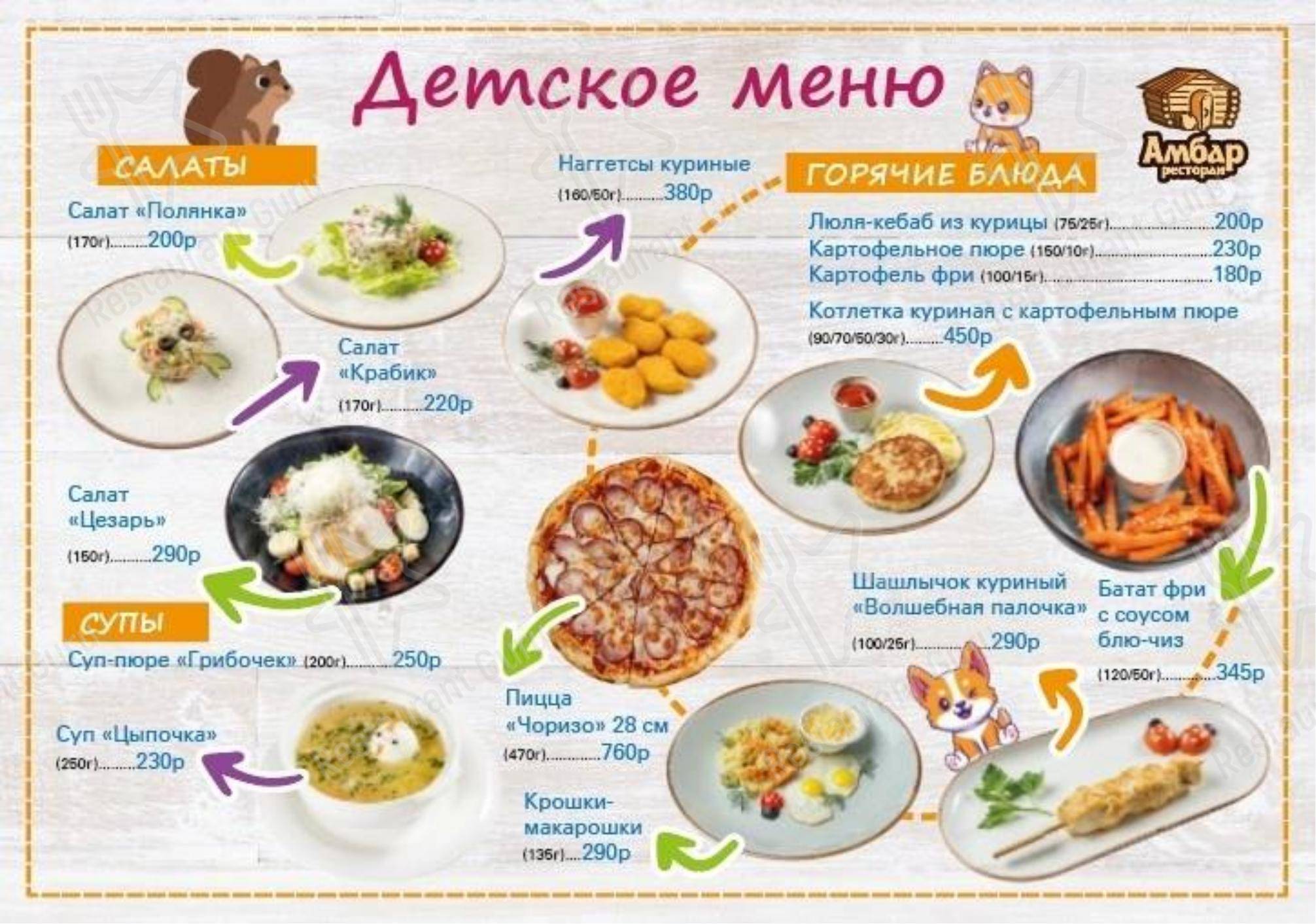 Меню ресторана Амбар - 菜单