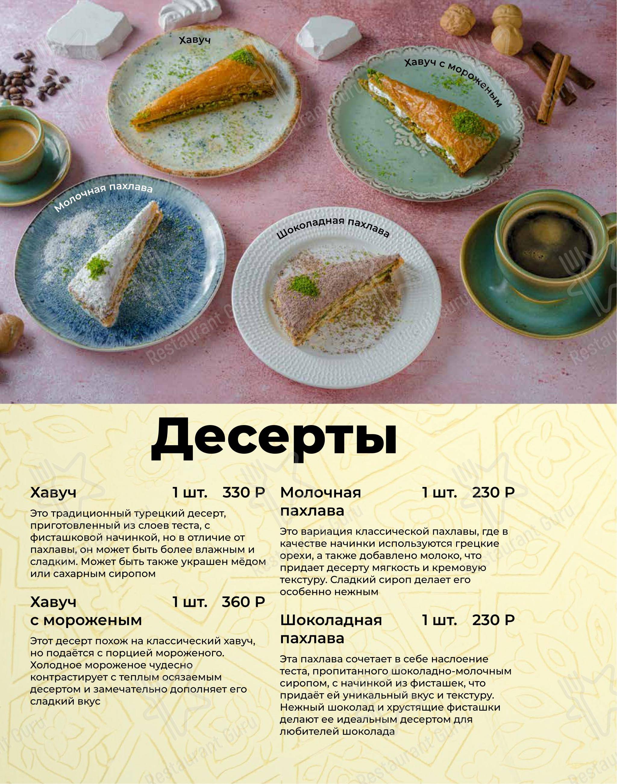 Меню ресторана Бахор - Меню