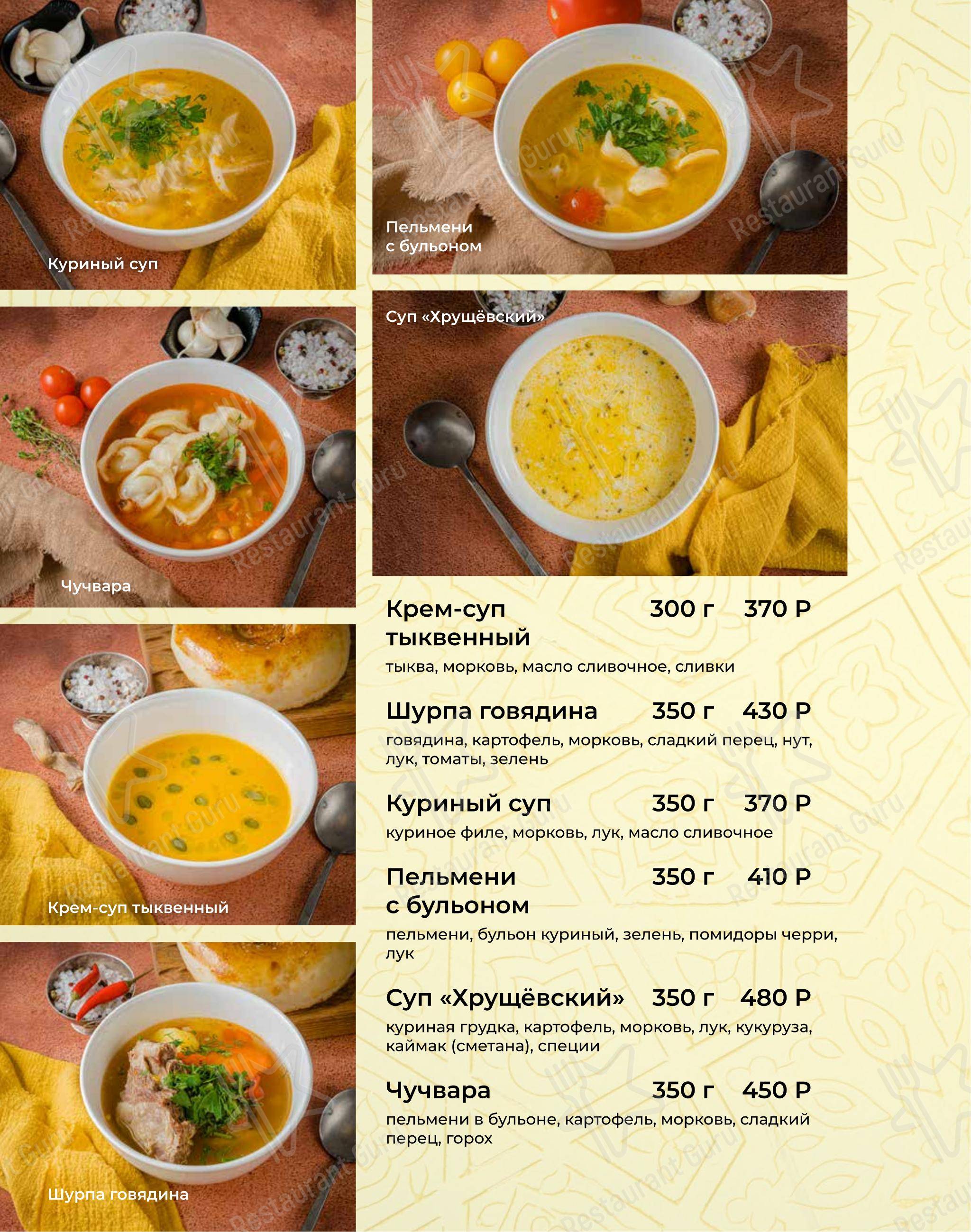 Меню ресторана Бахор