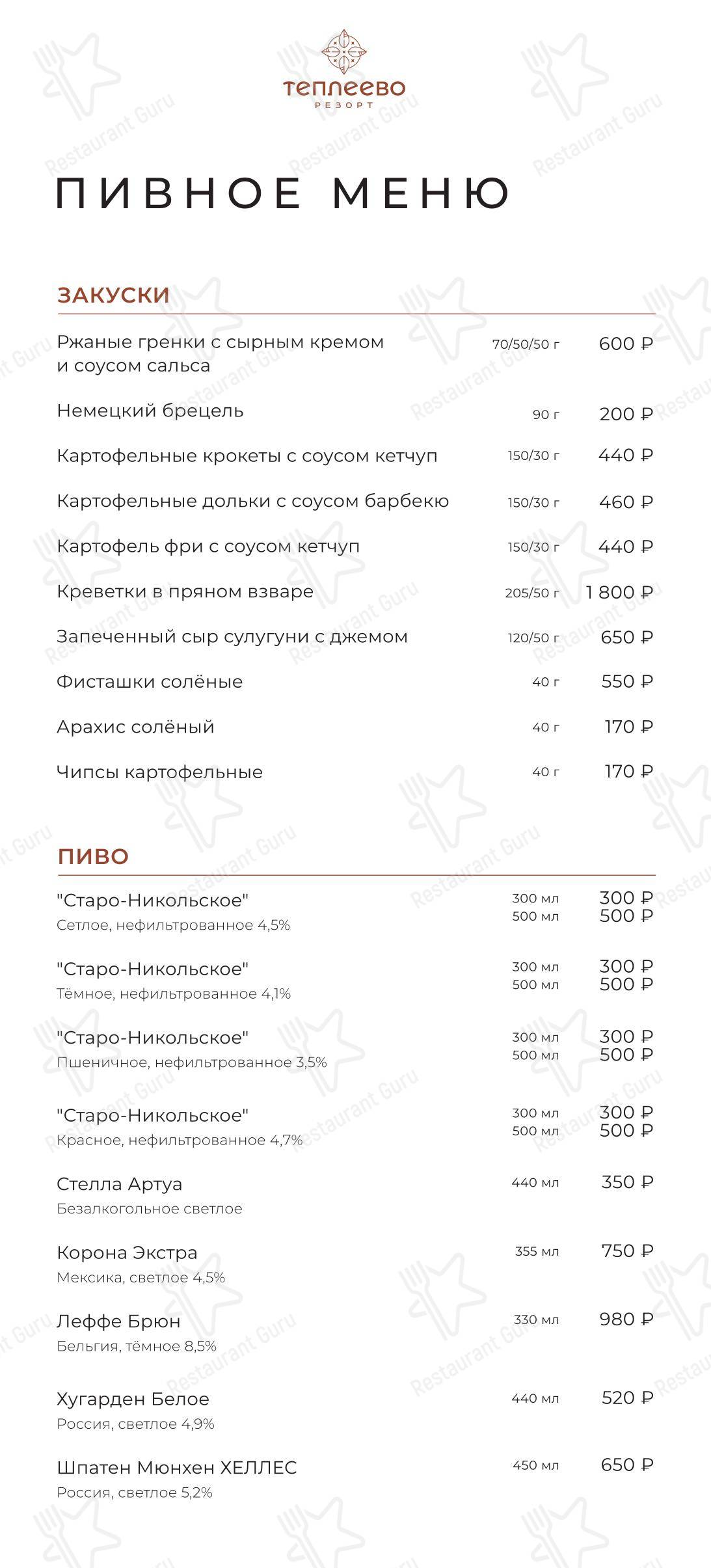 Пивная Ассамблея в - 菜单