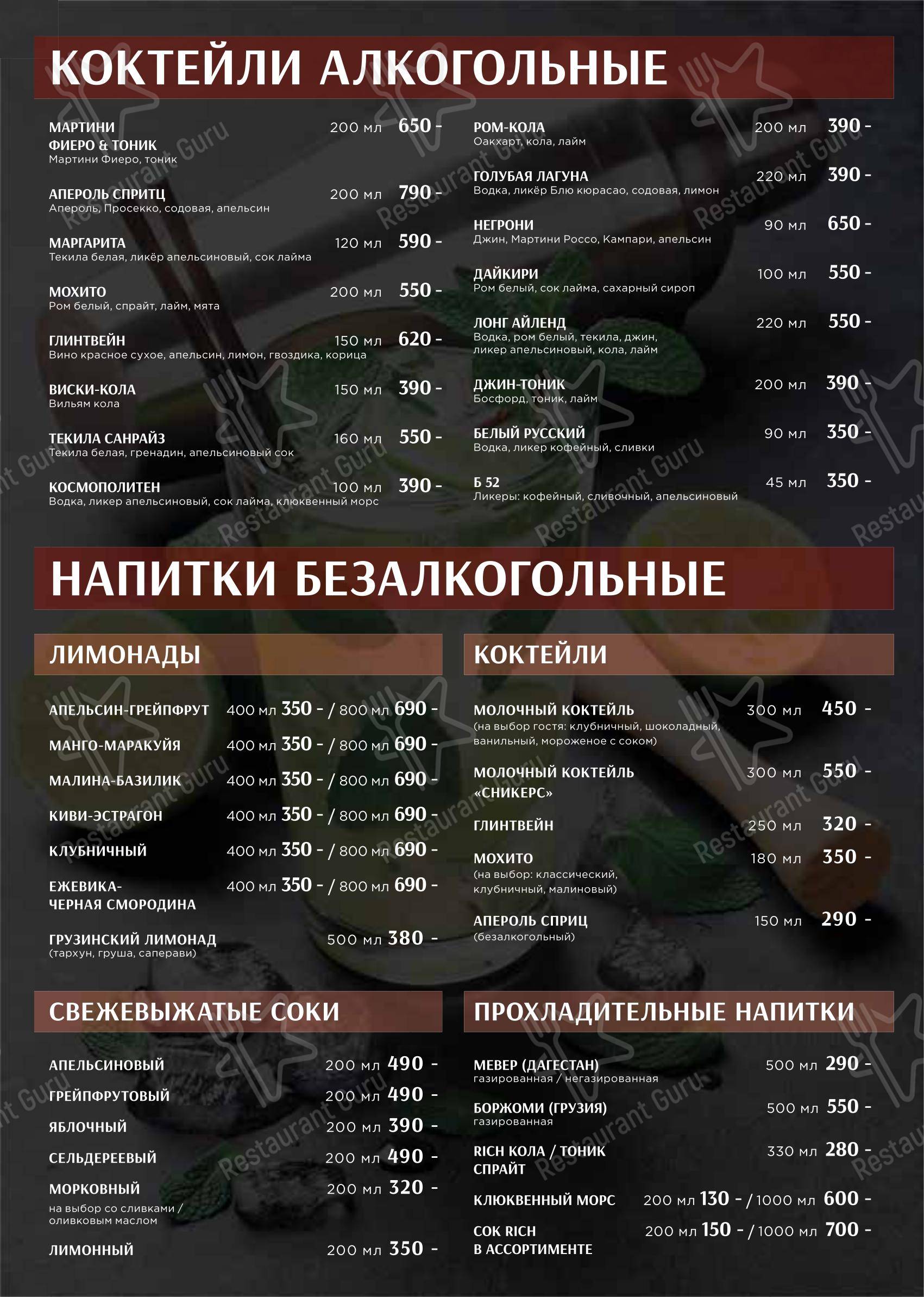 Меню напитков ресторана Черновар в Казани