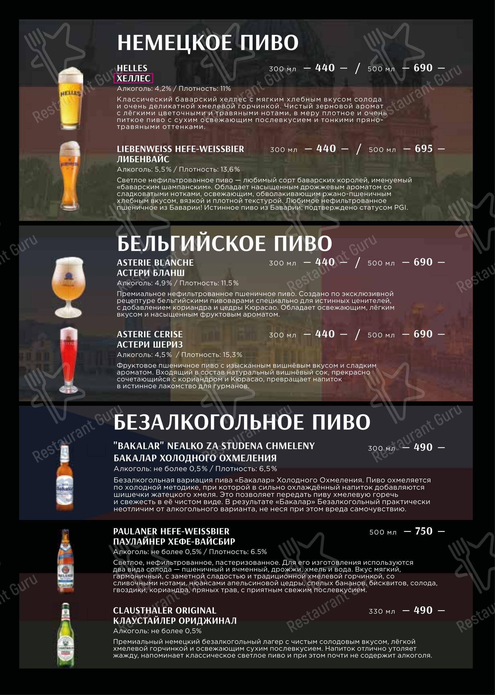 Меню напитков ресторана Черновар в Казани