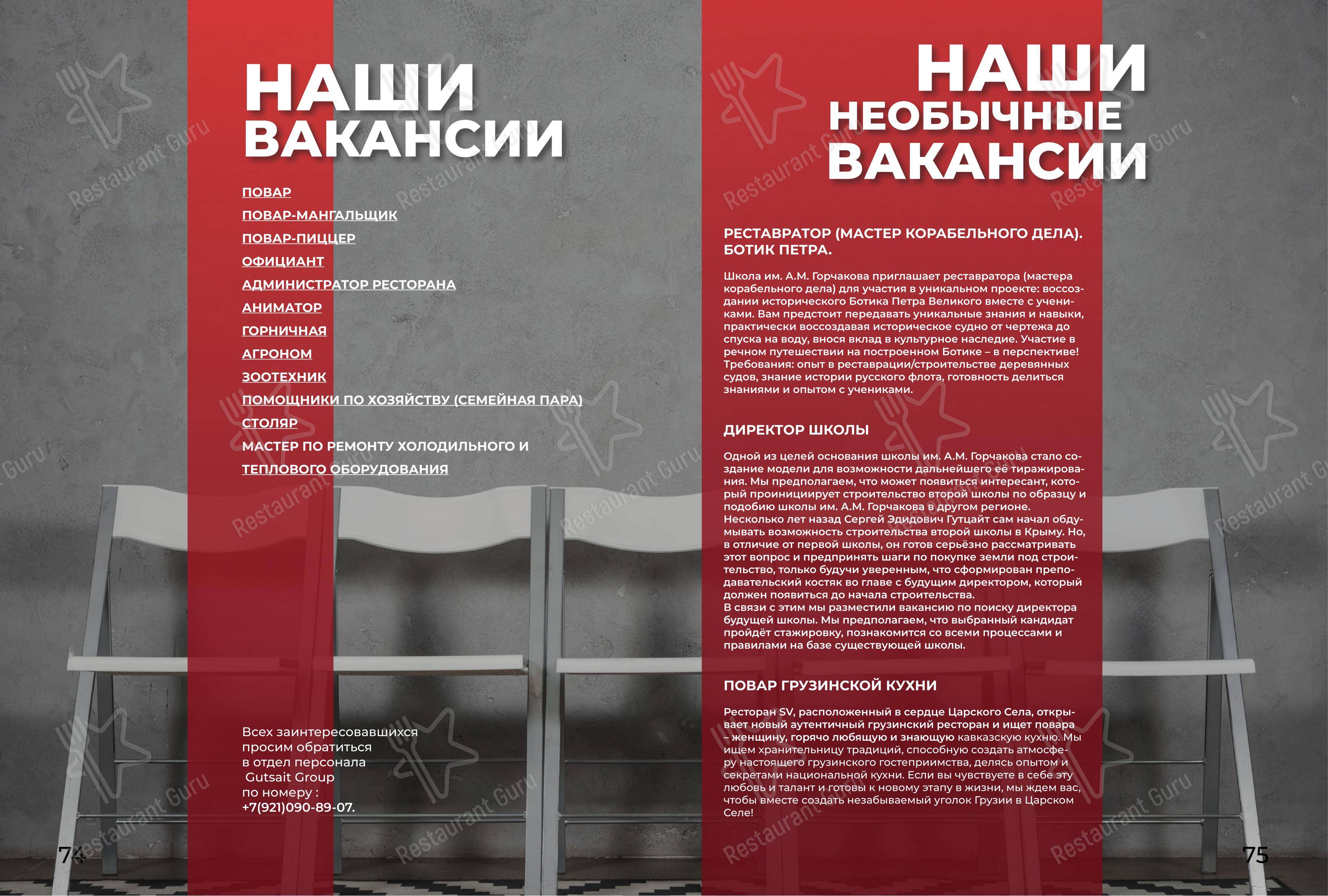 Меню напитков ресторана Борщ