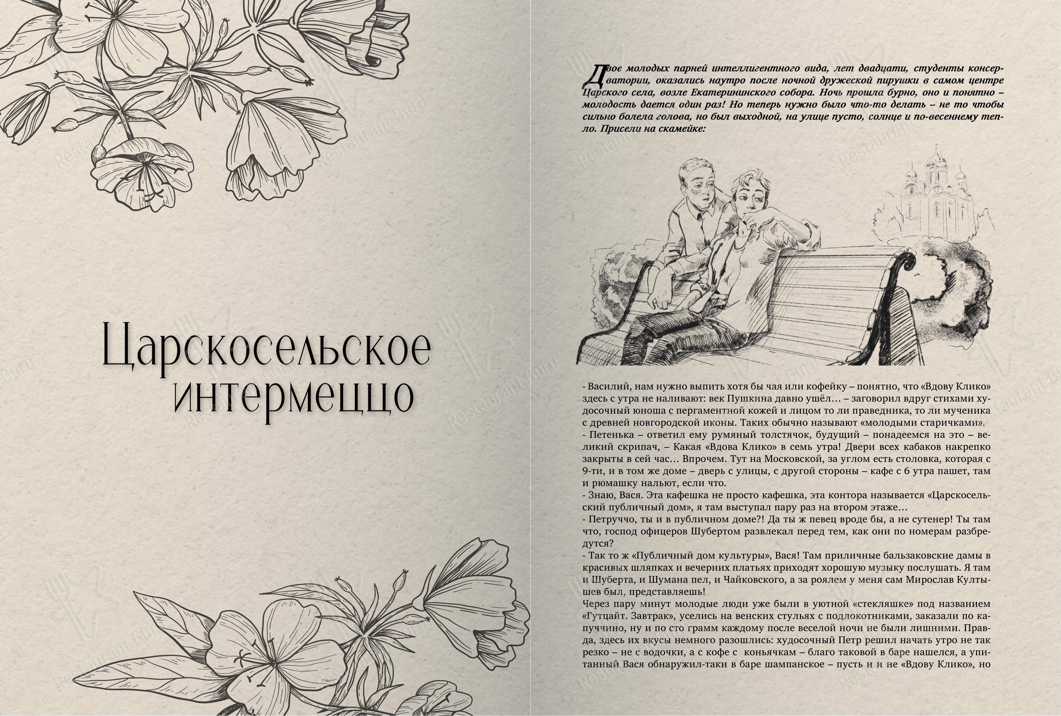 Меню напитков ресторана Борщ в Пушкине