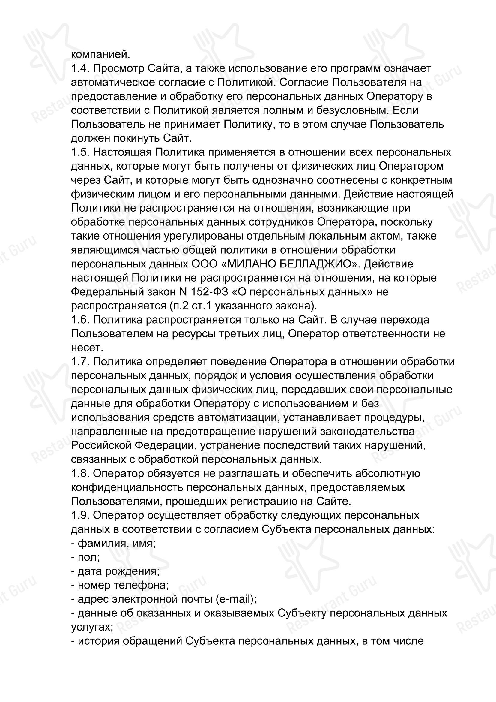 Меню ресторана Cafe Milano Moscow - Меню напитков