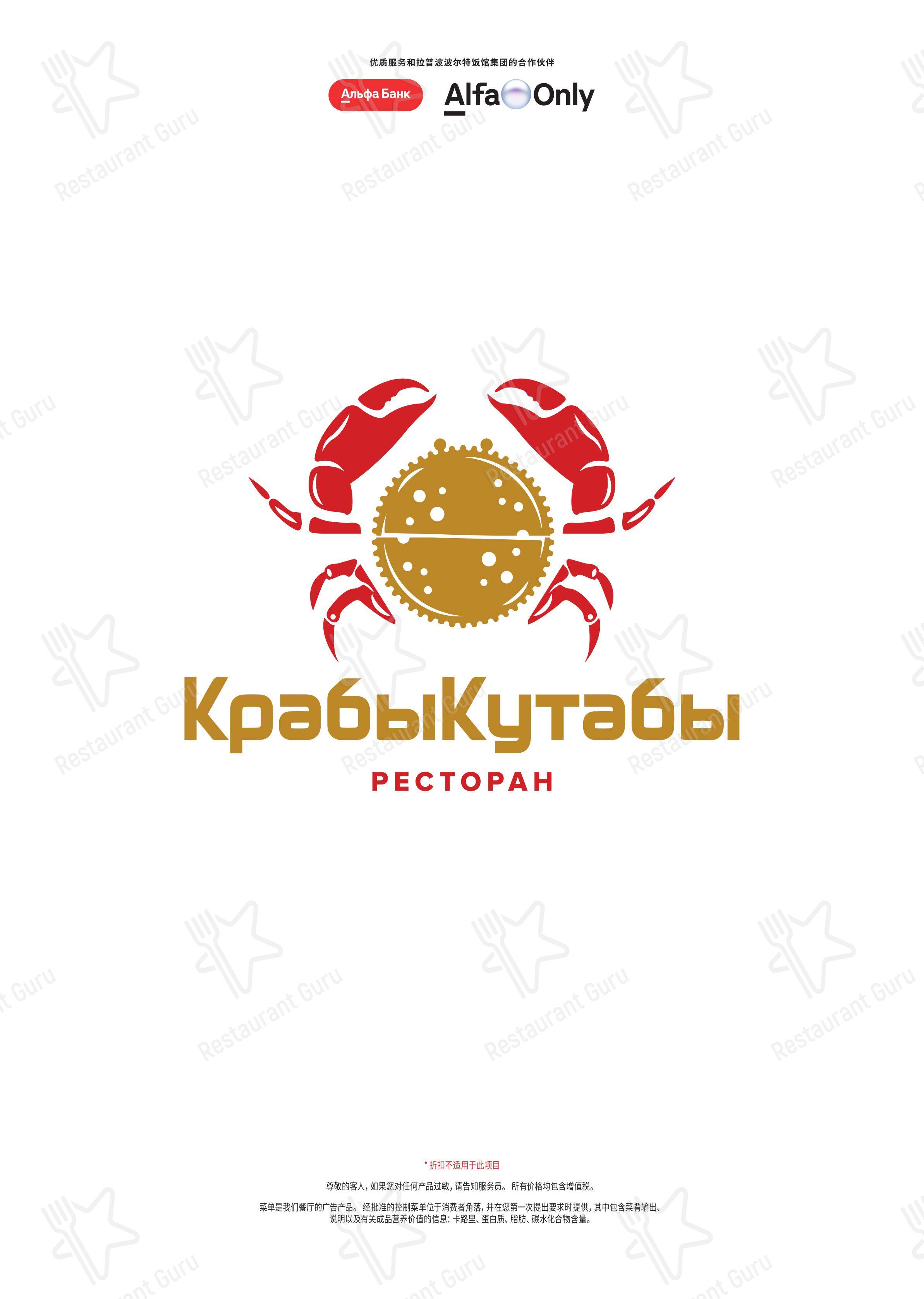 КрабыКутабы в Москве - Grill menu