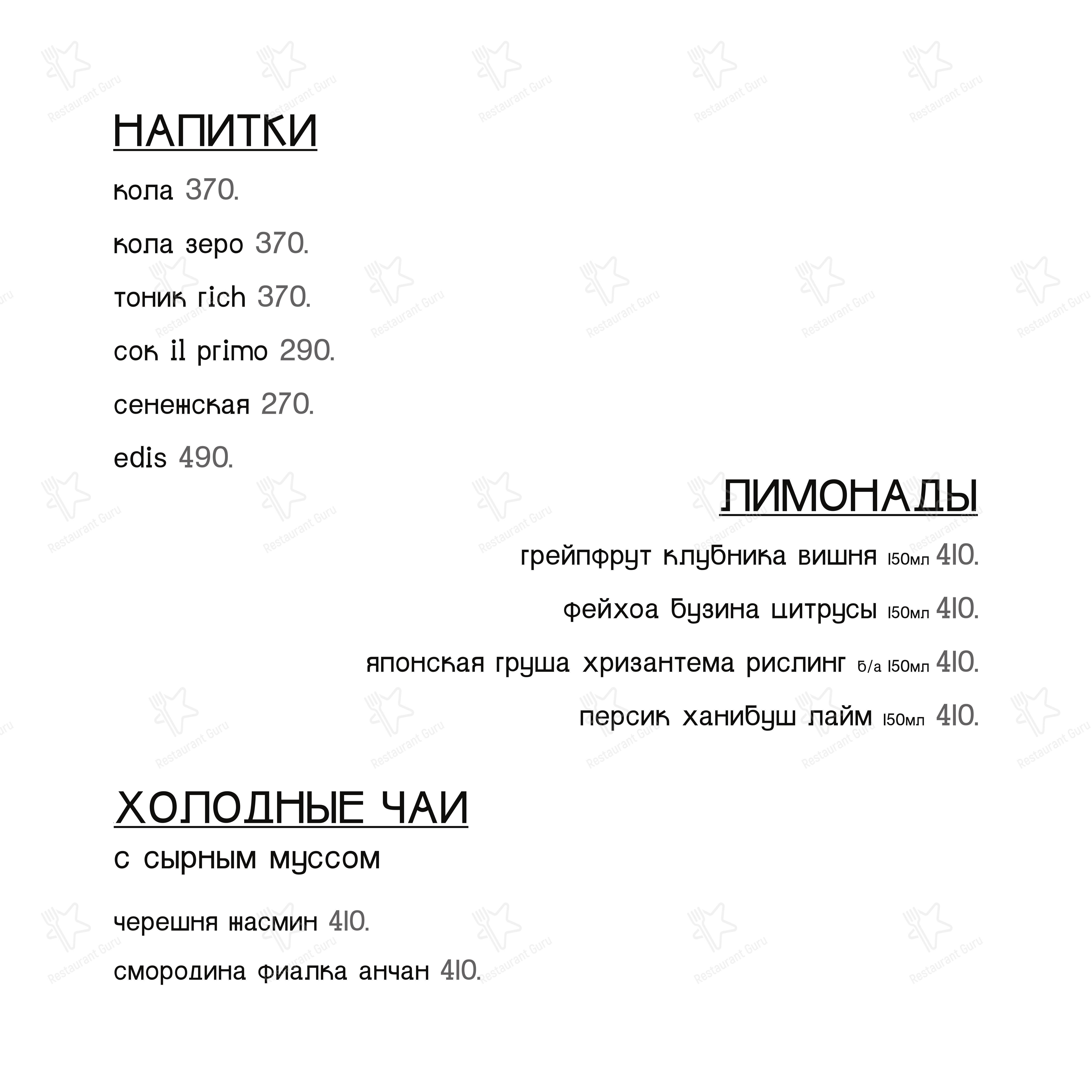 Меню напитков ресторана Давайте карбонару