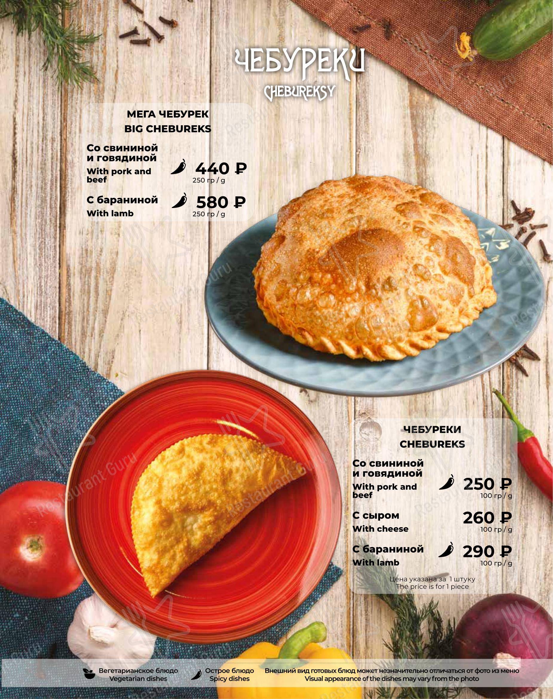 Меню для посетителей ресторана Деда Хинкали