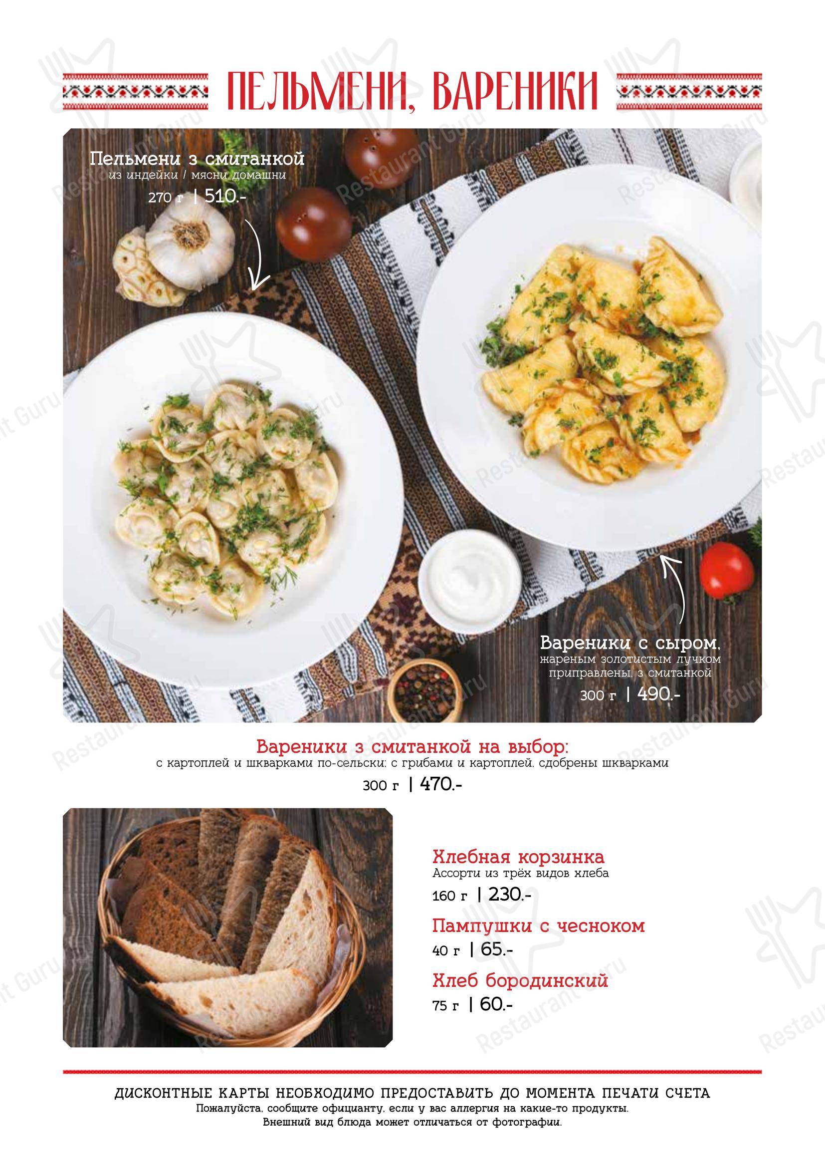 Food and Drinks menu ресторана Диканька