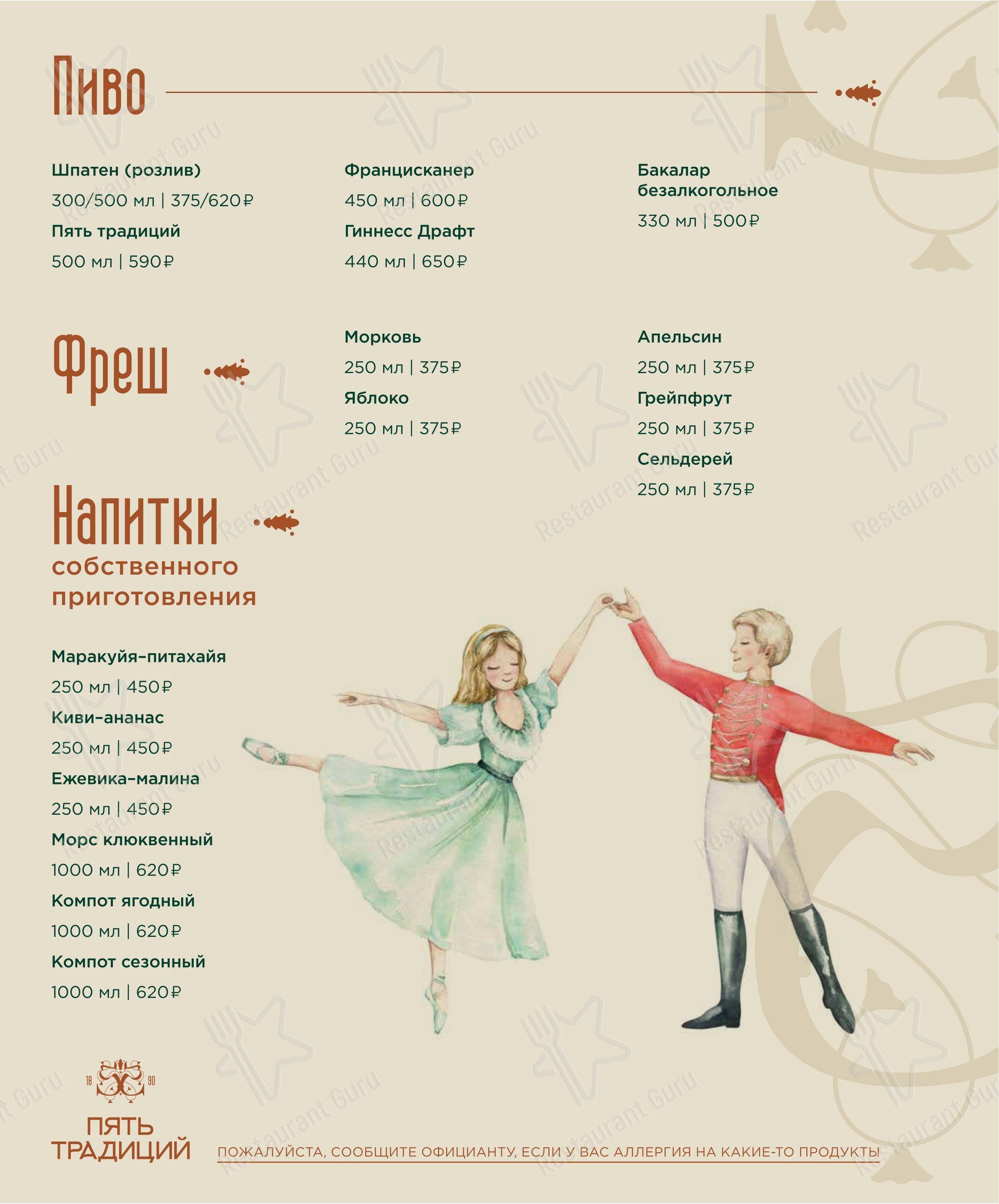 Меню ресторана Диканька - Меню напитков
