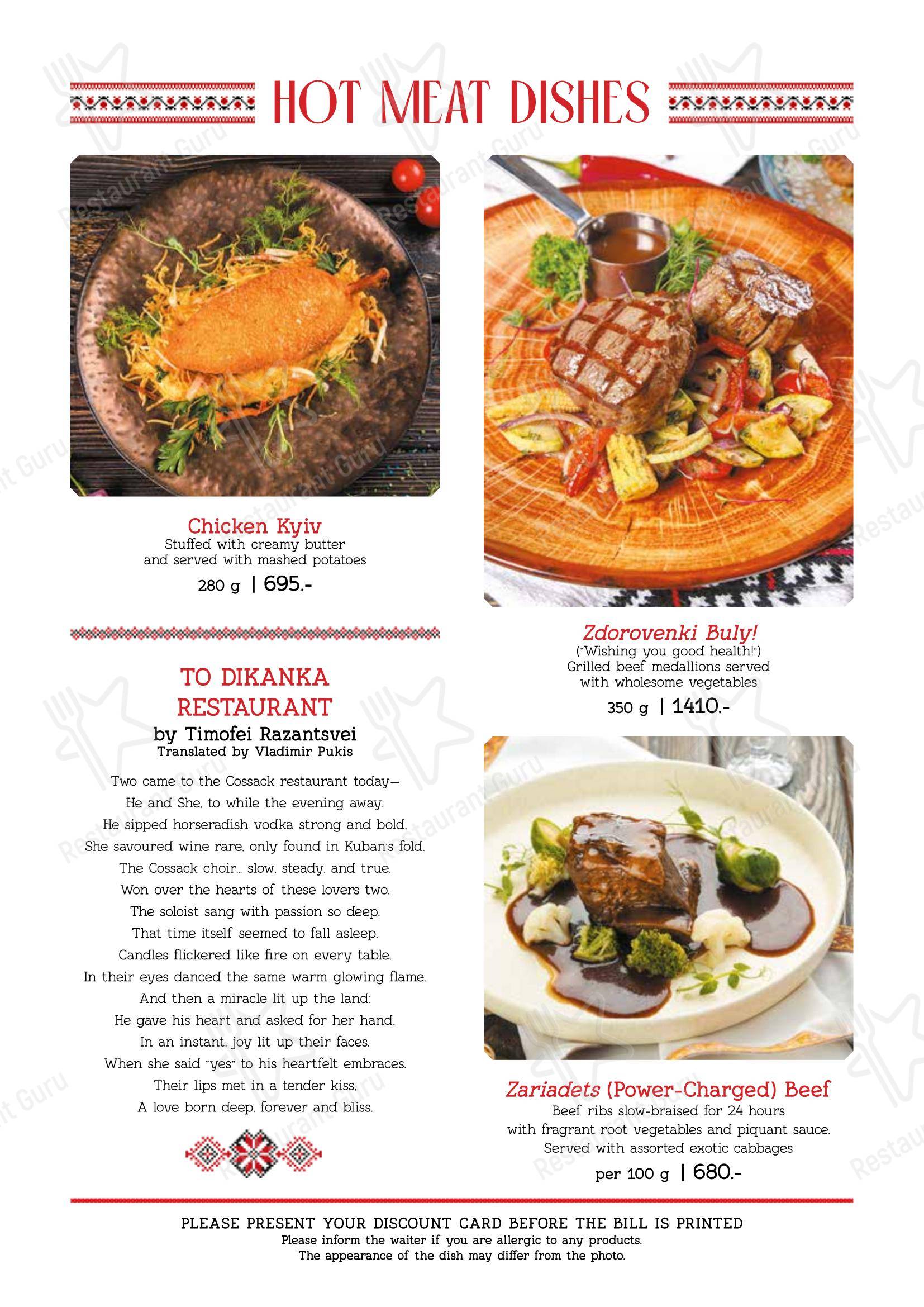 Диканька в Краснодаре - Main menu