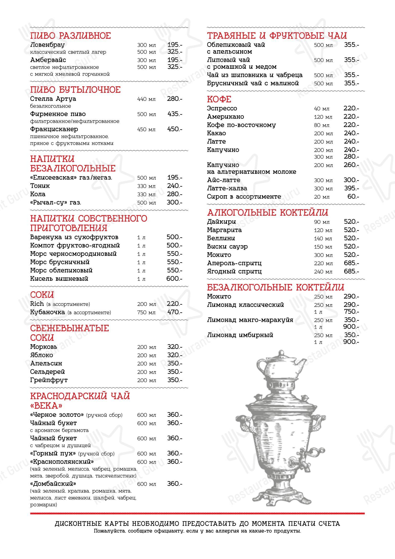 Food and Drinks menu ресторана Диканька в Краснодаре