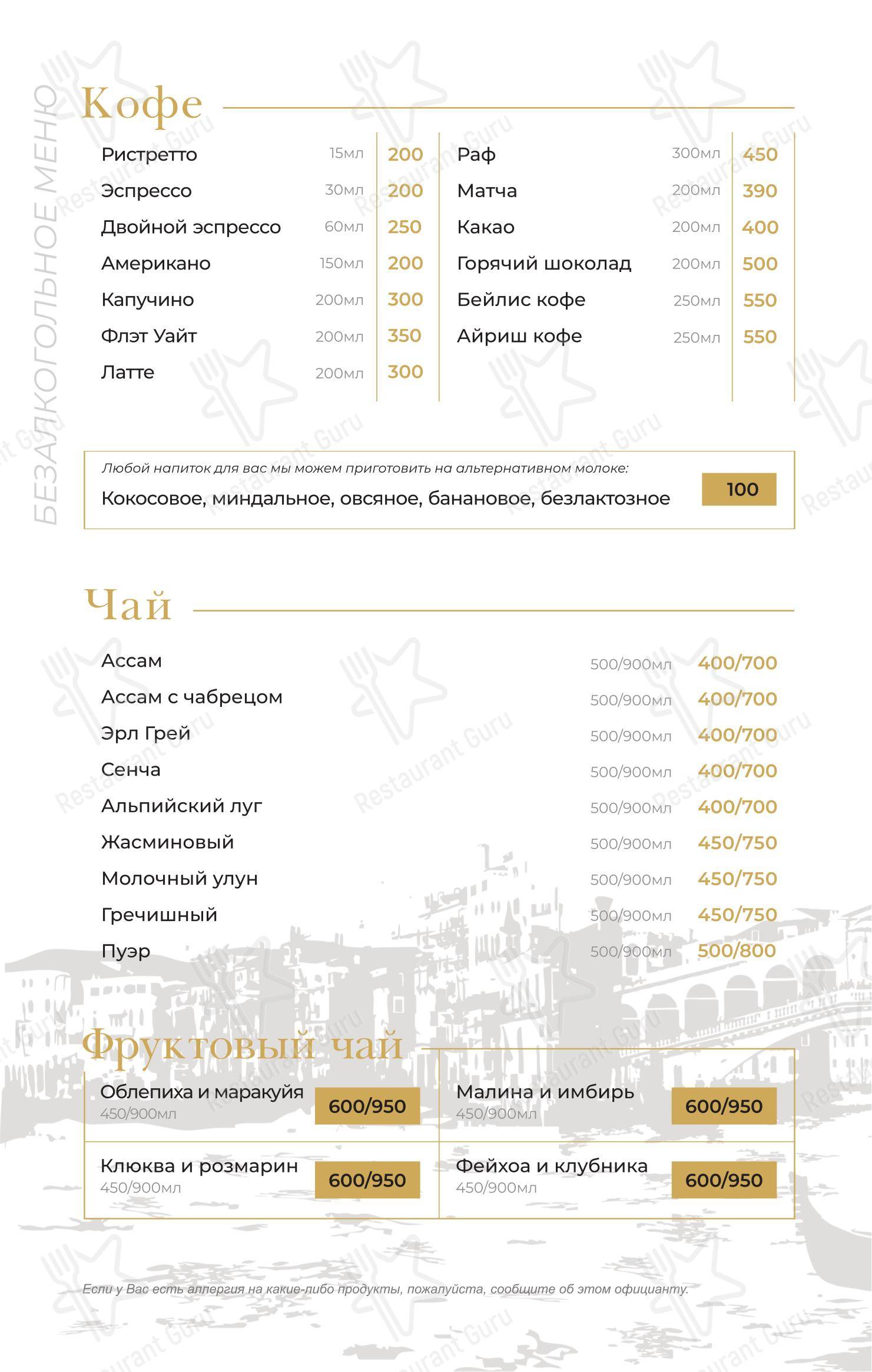 菜单 ресторана Dolce Far Niente в Москве