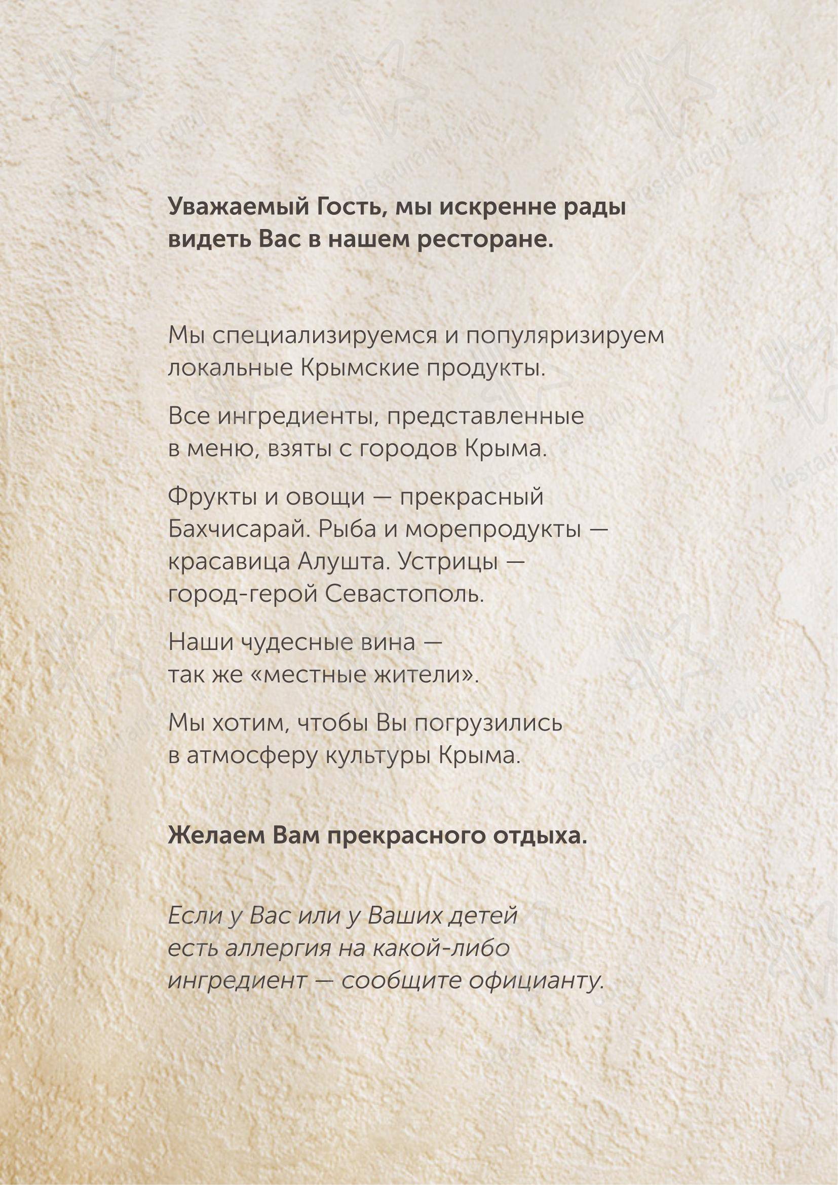Меню ресторана Дорадо - Ночное меню
