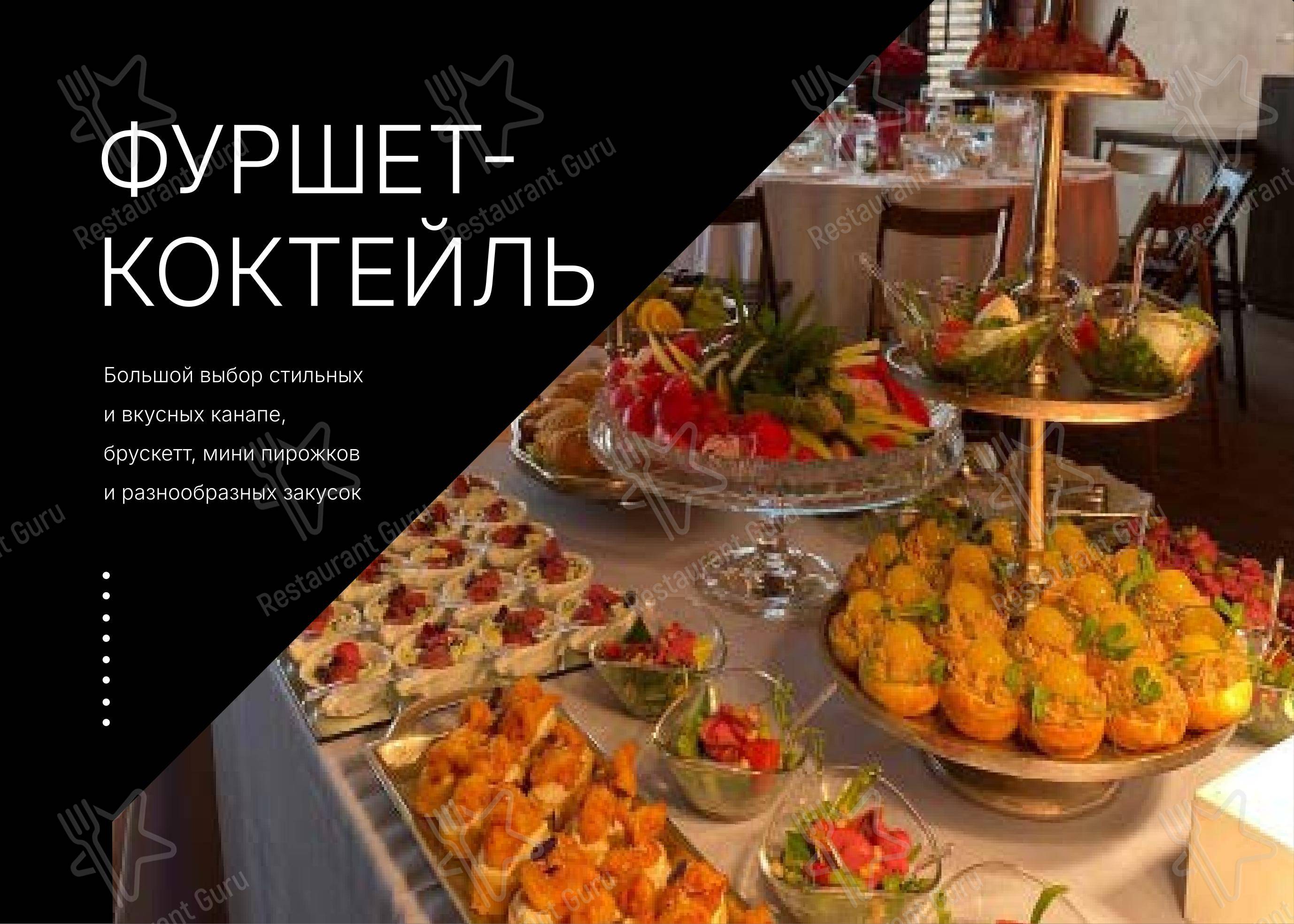 Меню ресторана Es Catering в Москве