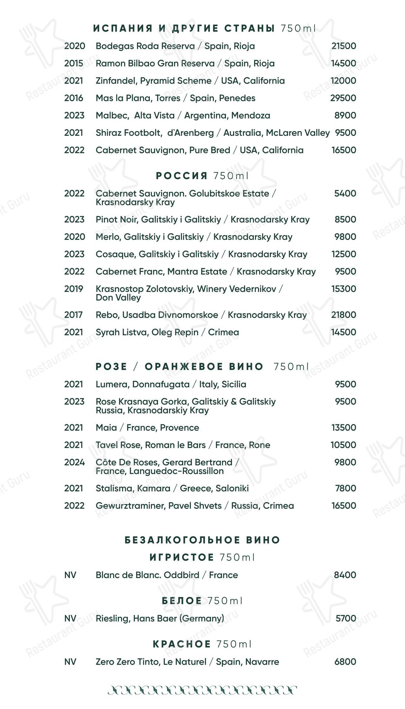 Ночное меню ресторана Grace Bistro