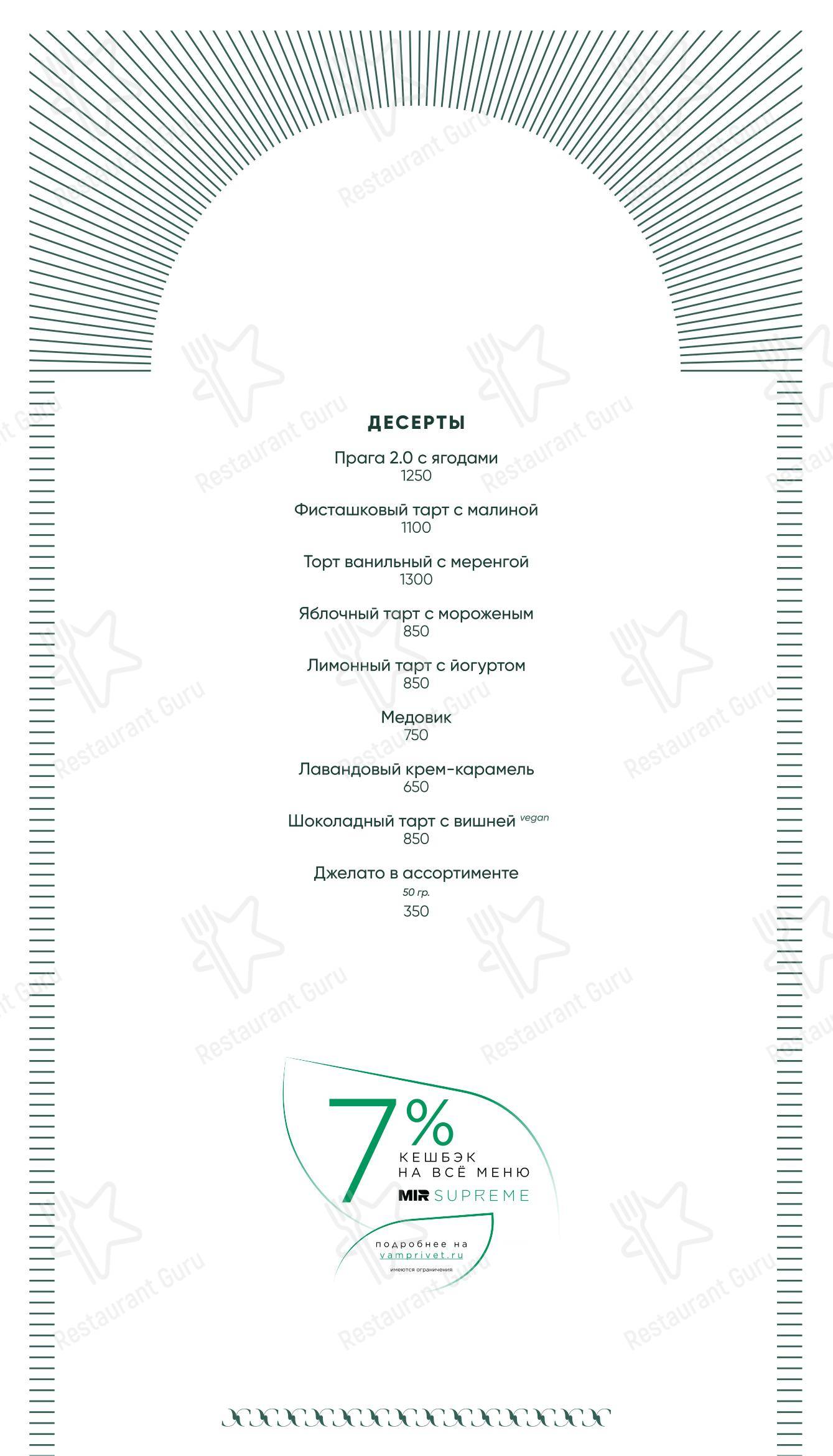 Меню ресторана Grace Bistro - Основное меню