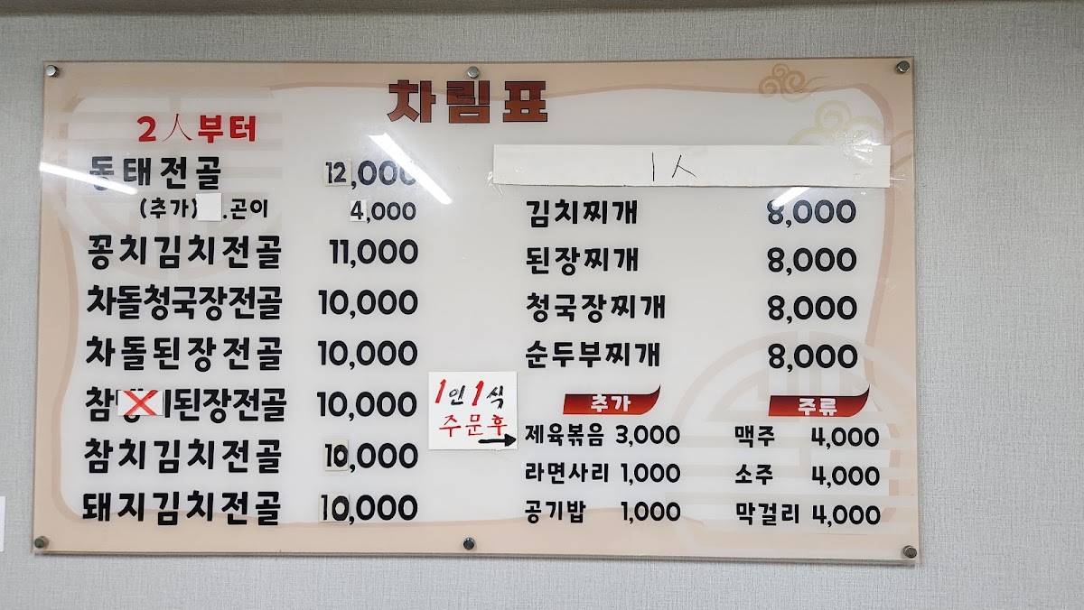 시골집 меню