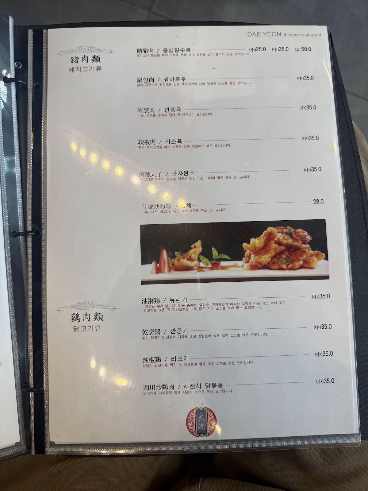 대연 меню